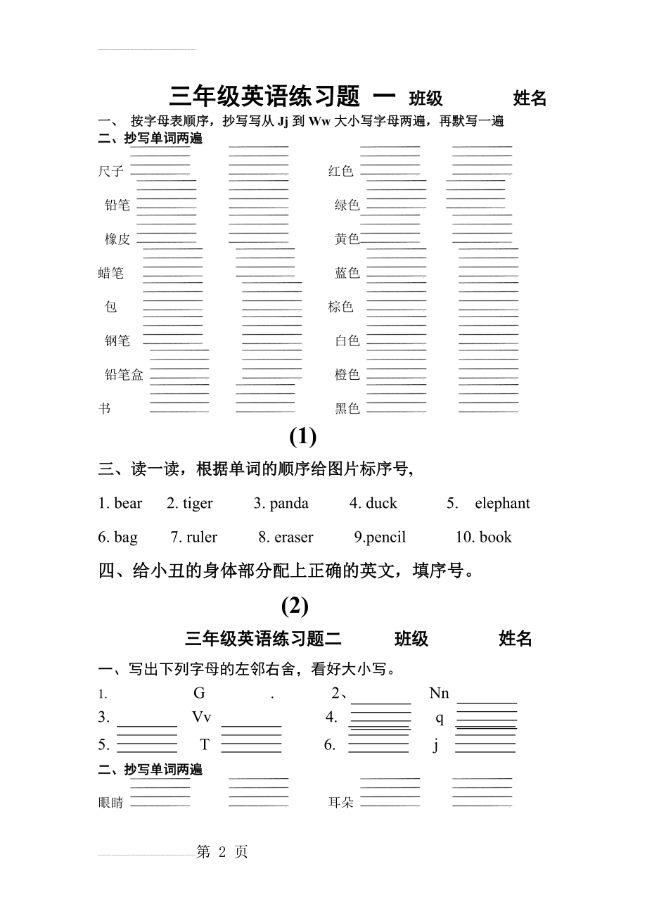 三年级上册英语练习题51381(4页).doc_第2页