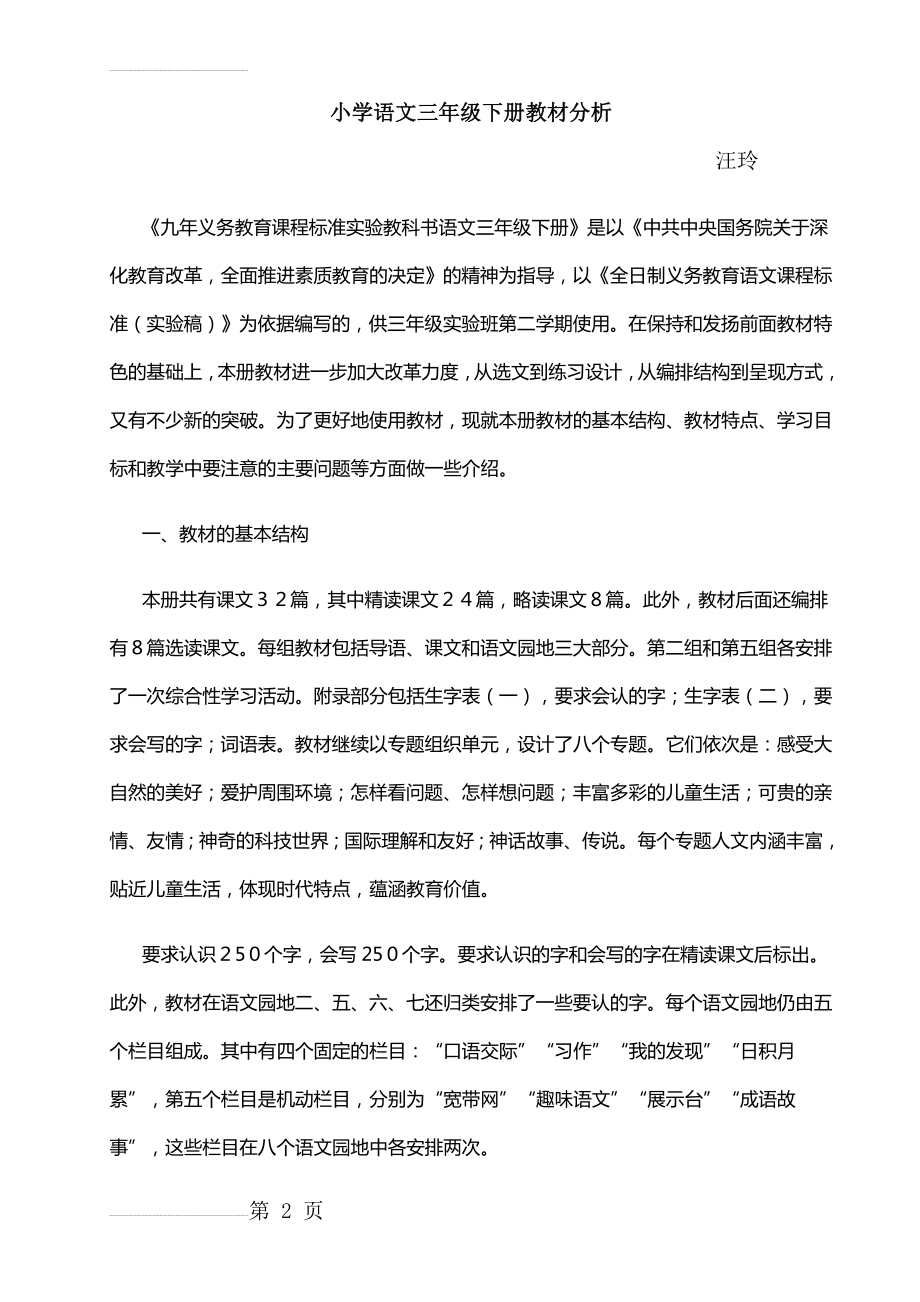 三年级语文教材分析(16页).doc_第2页