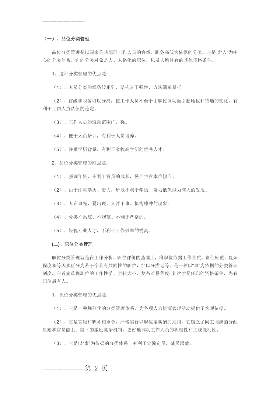 公共部门人力资源的分类管理(5页).doc_第2页