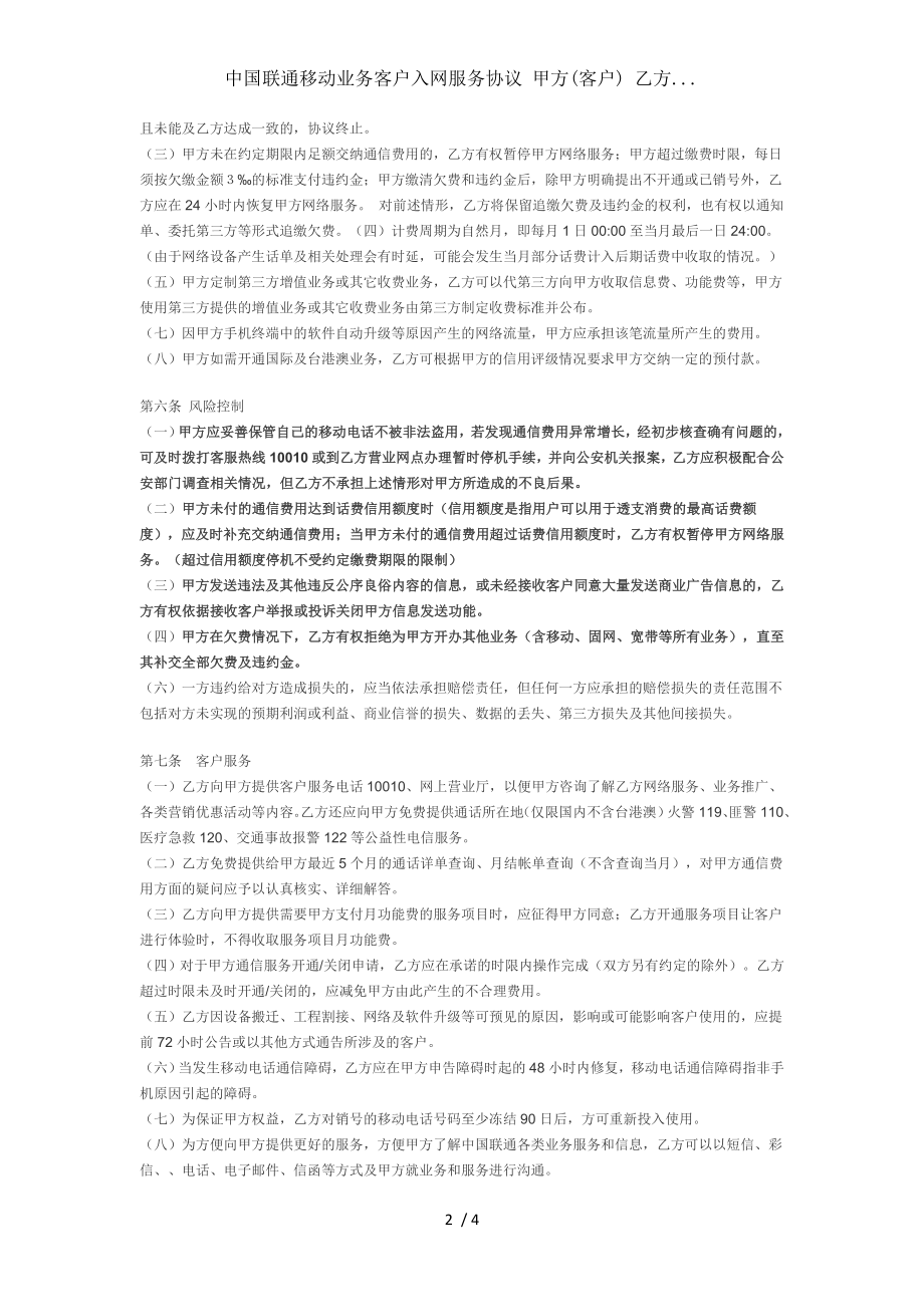 中国联通移动业务客户入网服务协议 甲方客户 乙方.doc_第2页