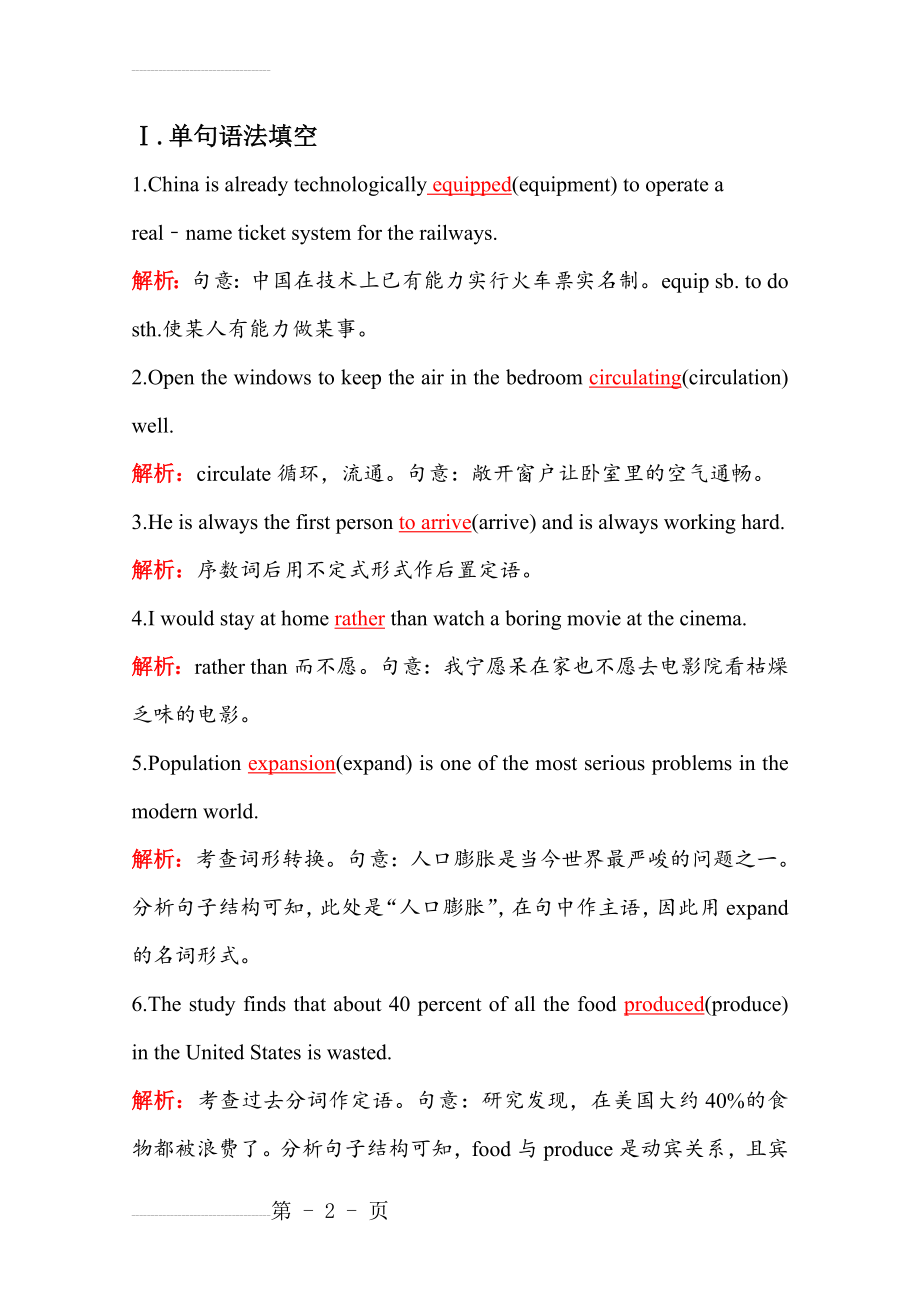 人教版英语必修4课后练：Unit 2 Working the land Section 1 课后 Word版含答案(11页).docx_第2页