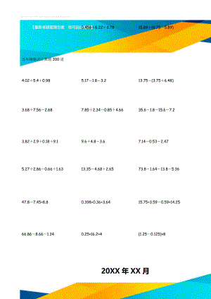 五年级脱式计算题300道(15页).doc