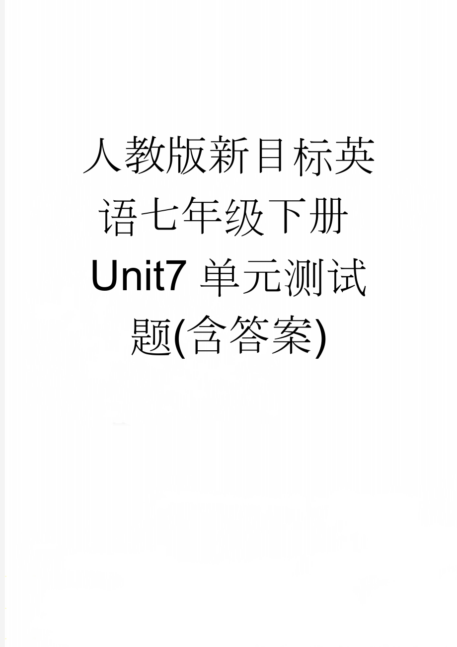 人教版新目标英语七年级下册Unit7单元测试题(含答案)(5页).doc_第1页