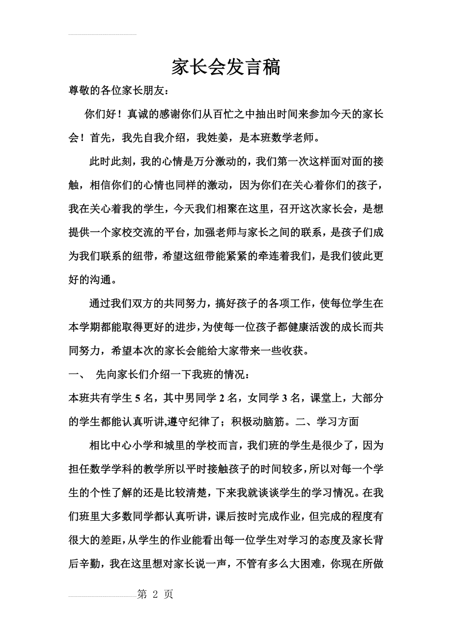 家长会发言稿(4页).doc_第2页