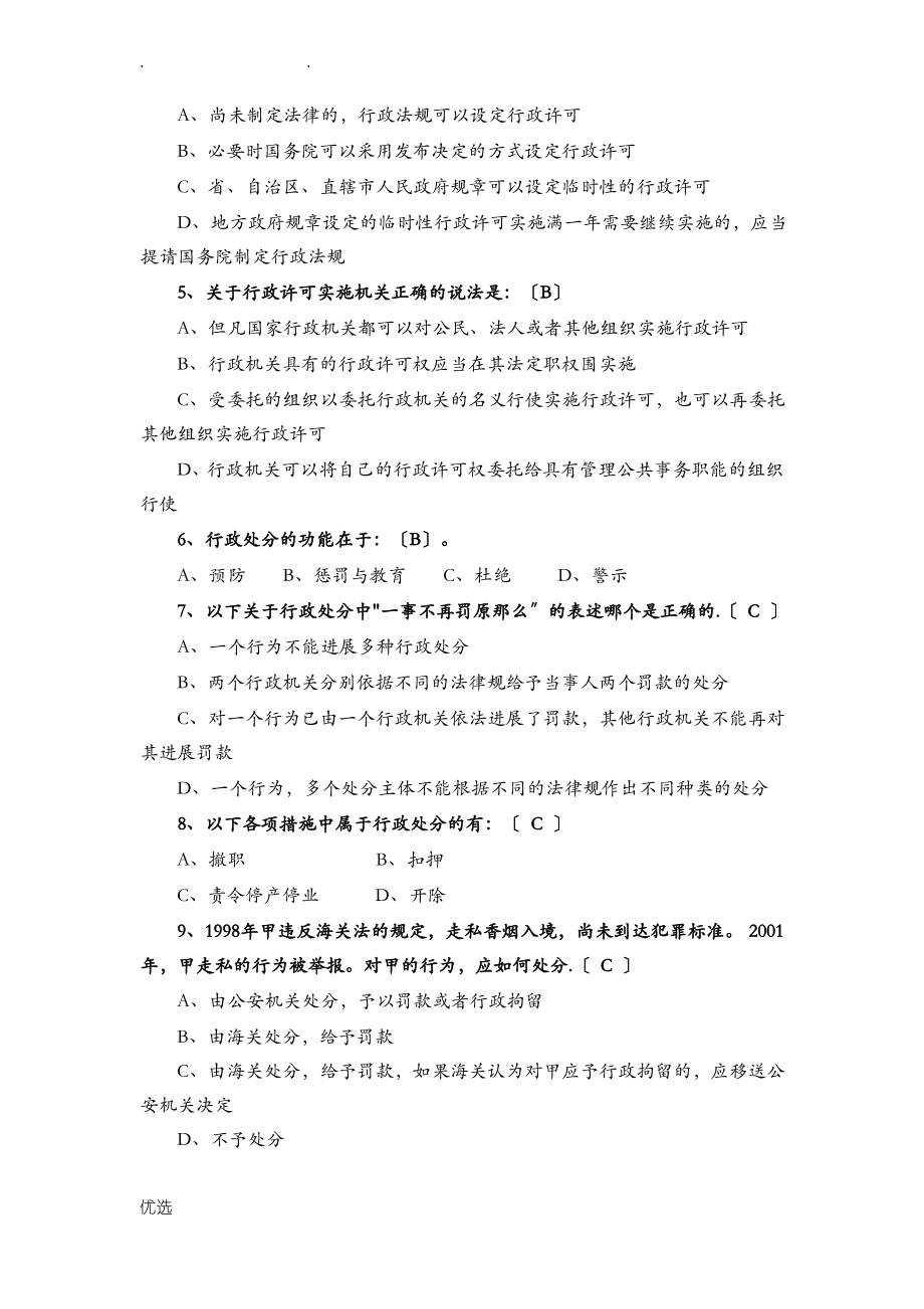 行政执法考试题及答案3套).pdf_第2页