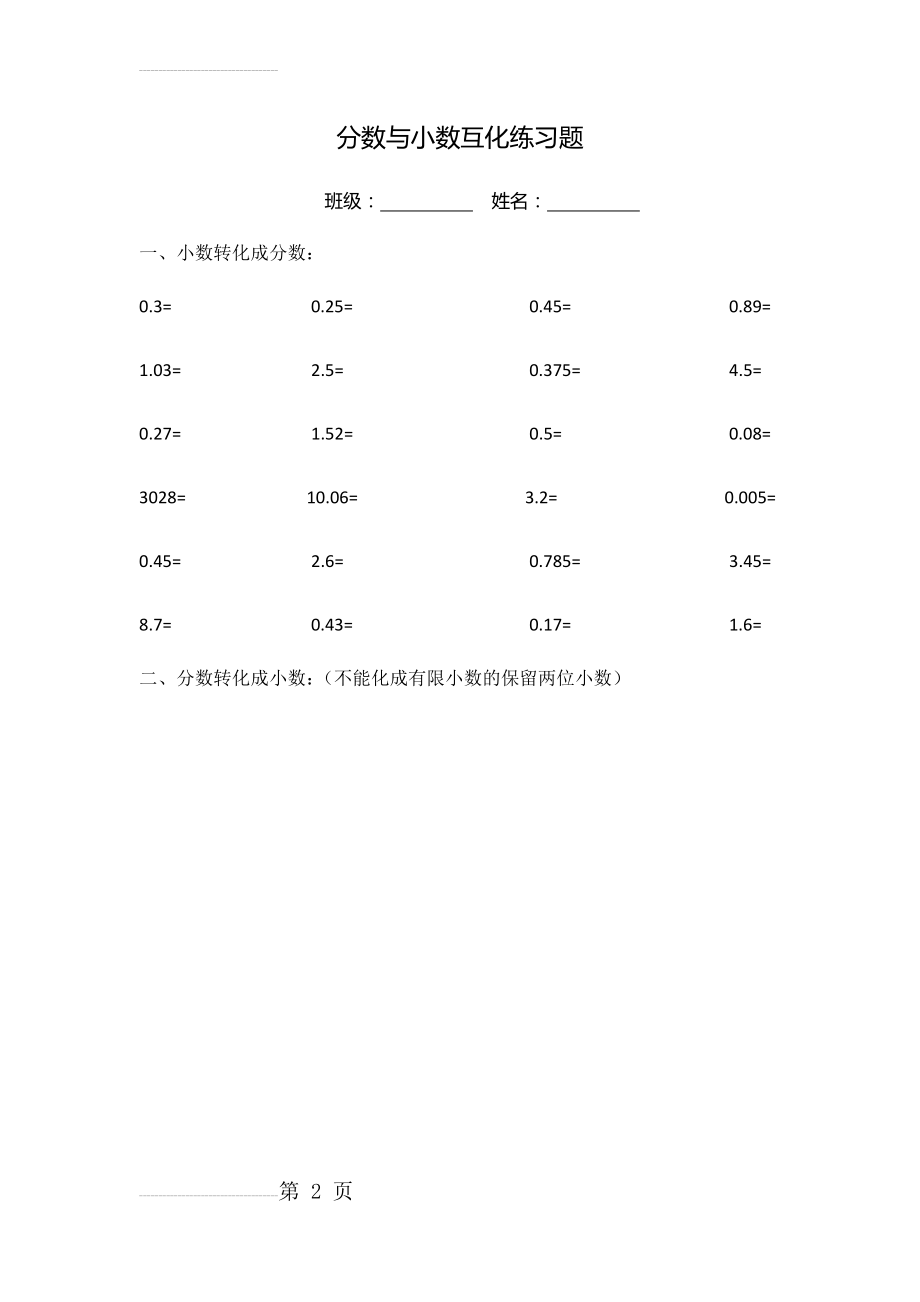 分数与小数互化练习题(2页).doc_第2页