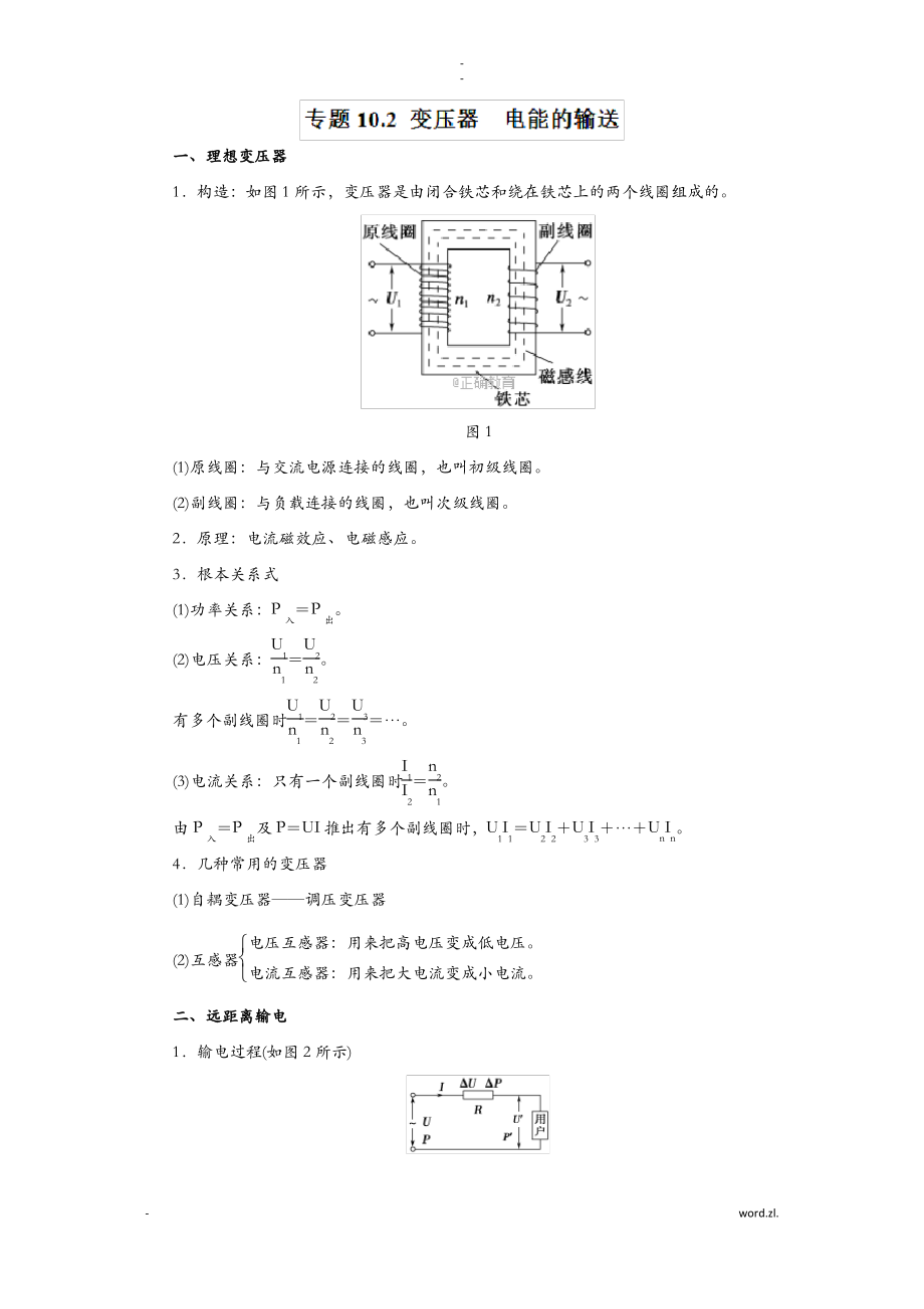 变压器远距离输电.pdf_第1页