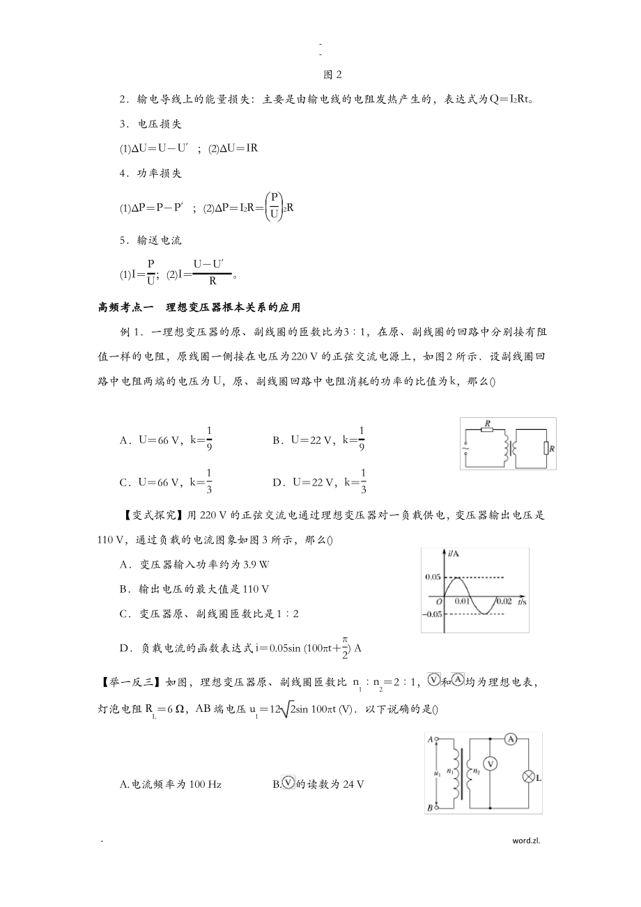 变压器远距离输电.pdf_第2页