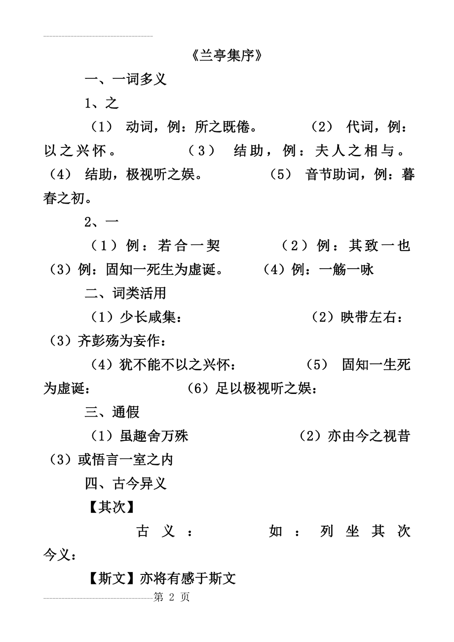 人教版高中语文必修二文言文知识复习纲要(17页).doc_第2页