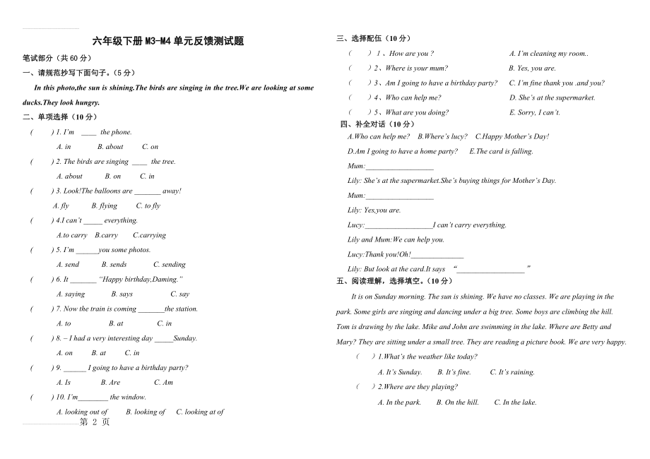 外研版小学英语六年级下册M3-4测试题(3页).doc_第2页