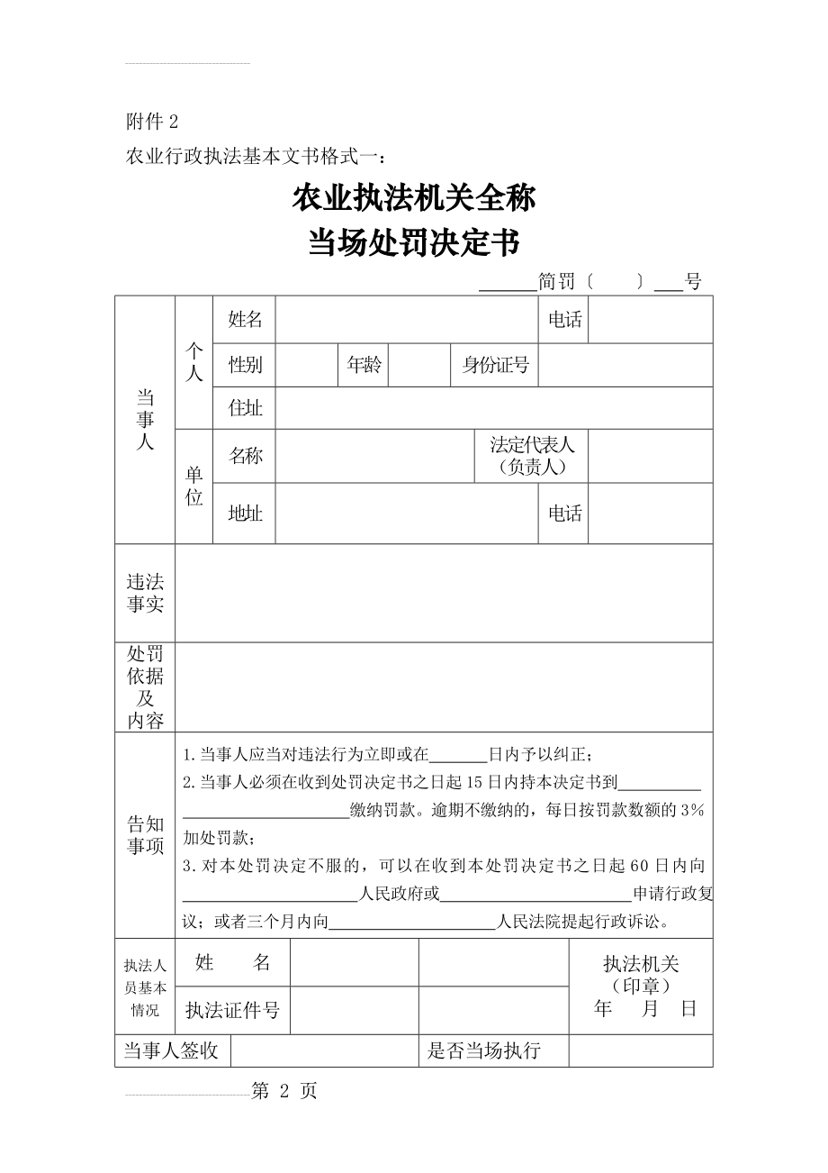 农业行政执法基本文书格式文本(33页).doc_第2页