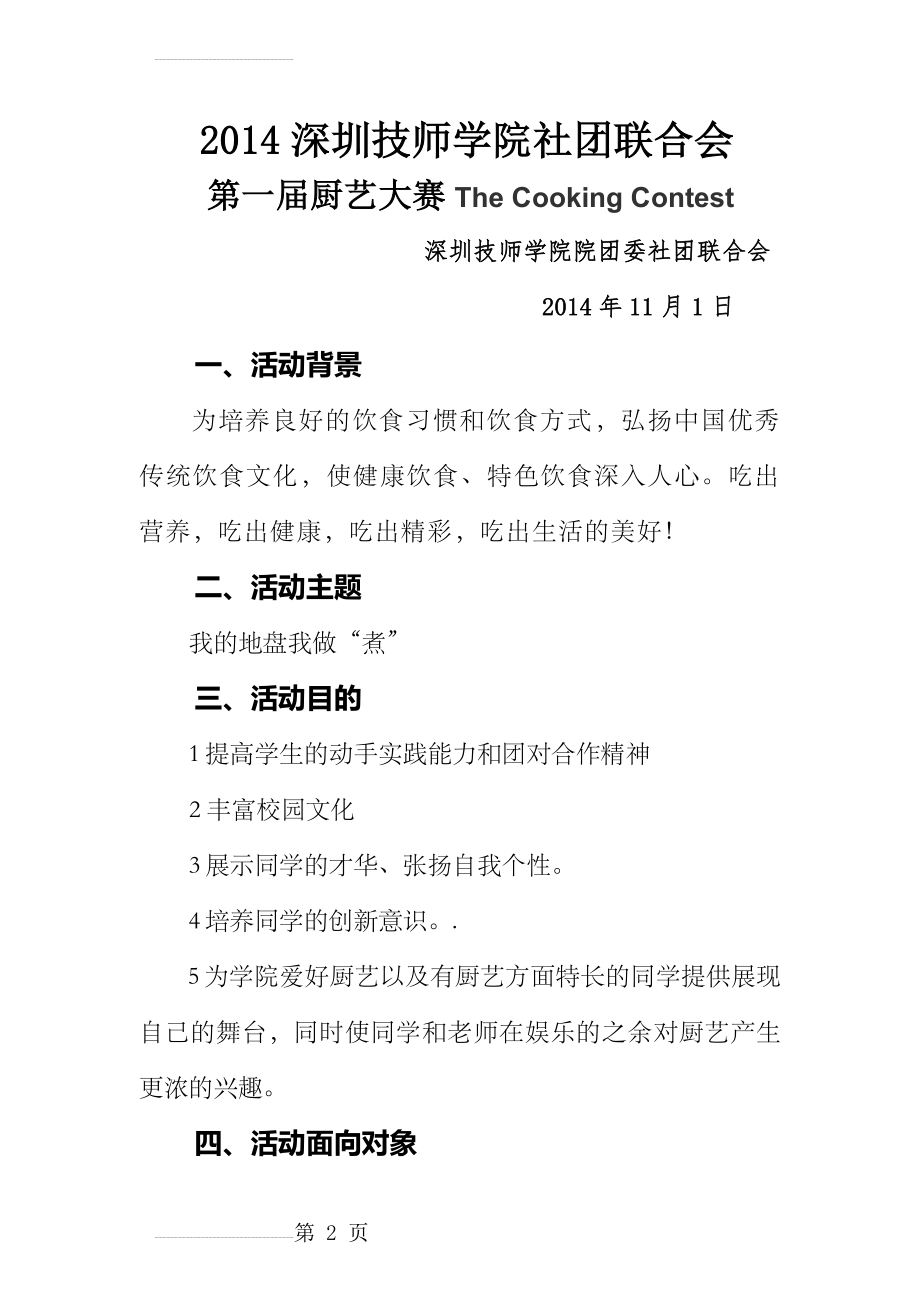 创意活动策划方案(11页).doc_第2页