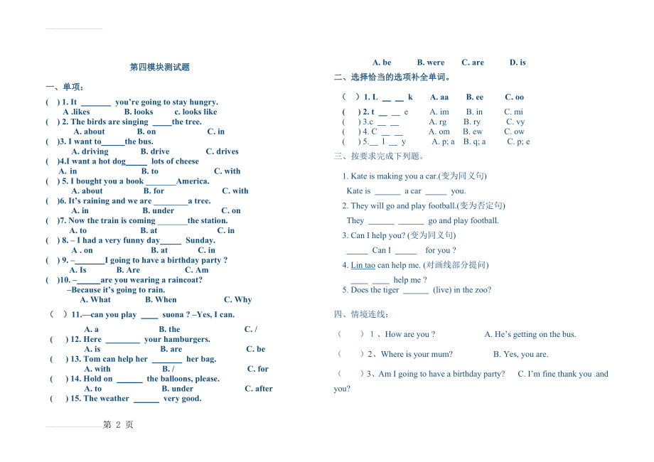 外研社六年级英语下册 第四模块测试题(3页).doc_第2页