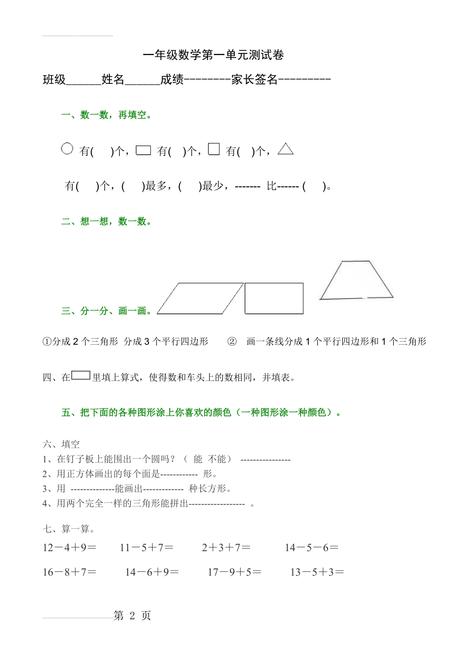 一年级下册数学第一单元测试卷(3页).doc_第2页