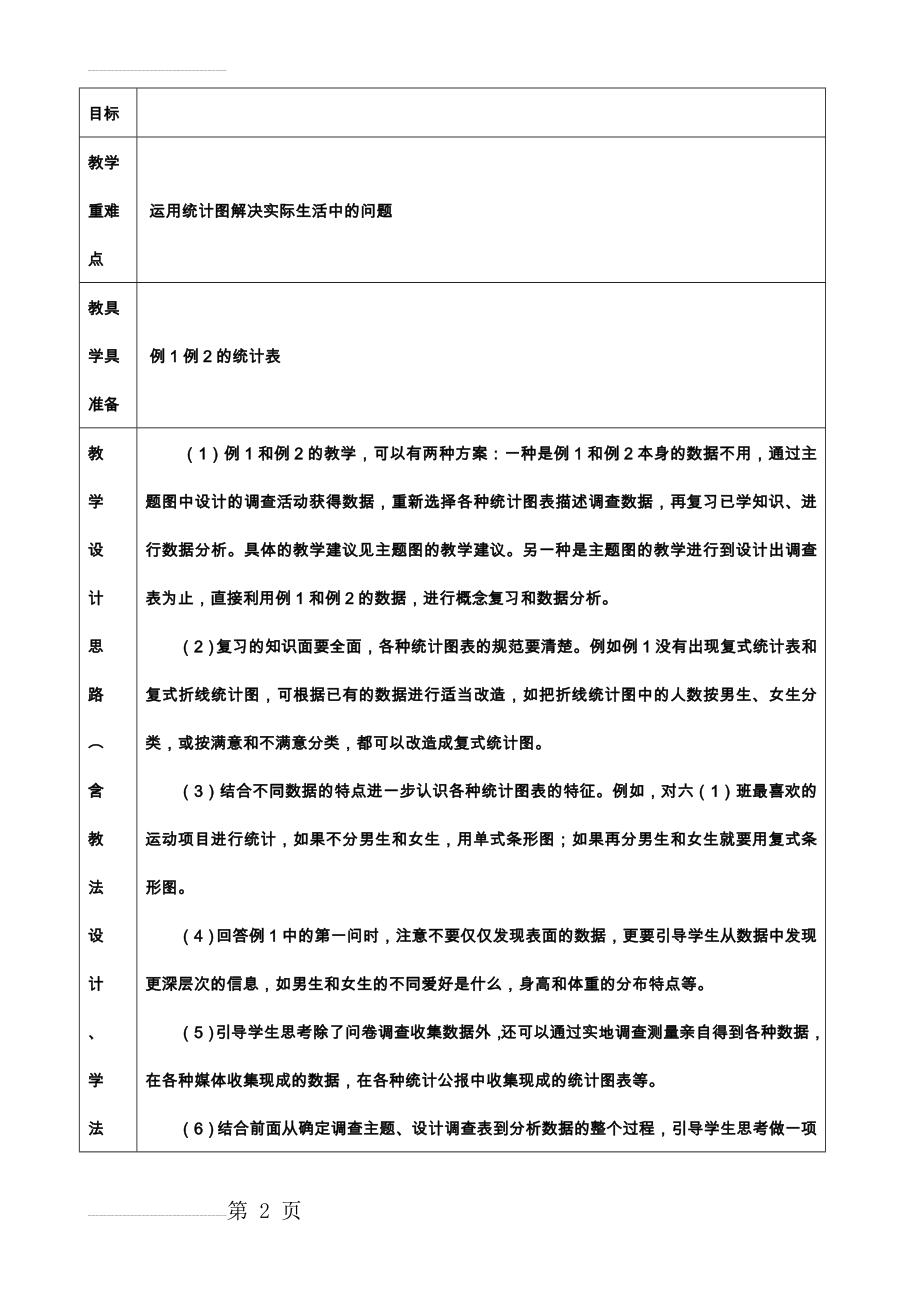 最新六年级数学下册统计与概率教案(6页).doc_第2页