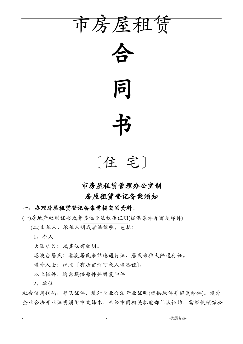 深圳市房屋租赁合同 .pdf_第1页