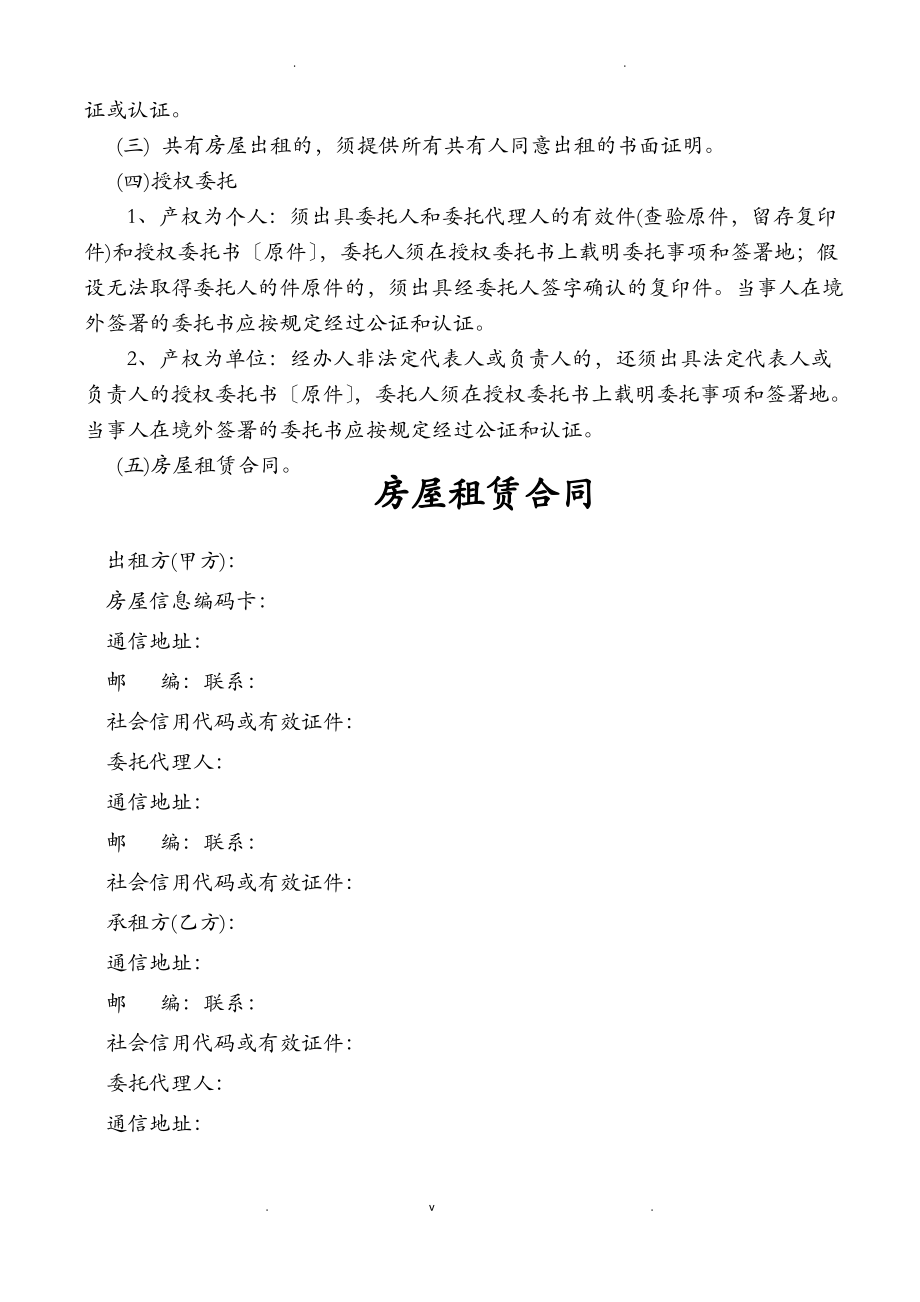 深圳市房屋租赁合同 .pdf_第2页