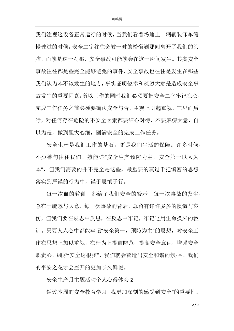 安全生产月主题活动个人心得体会范文_安全生产心得体会5篇.docx_第2页