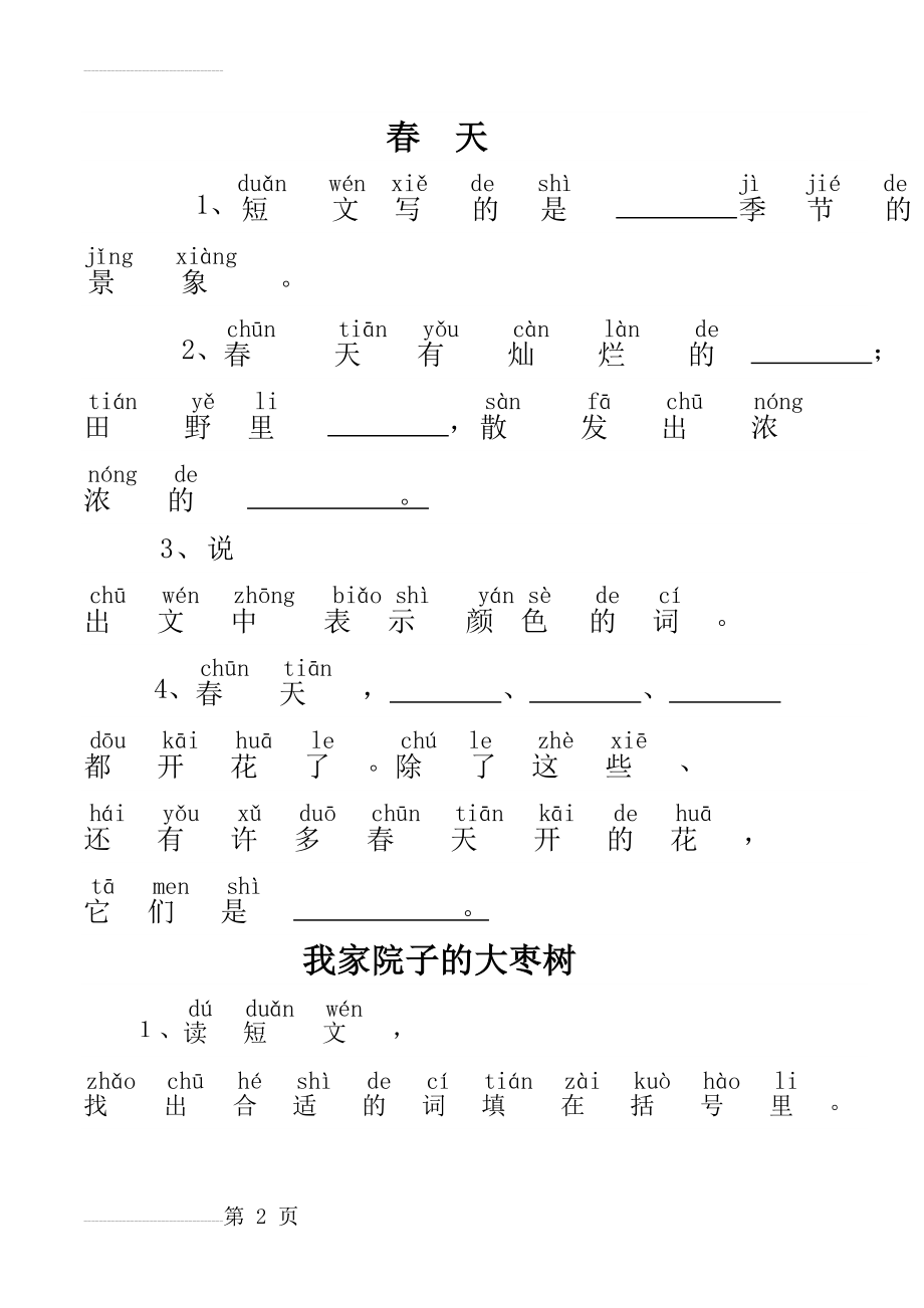 一年级带拼音的阅读训练(全)(10页).doc_第2页