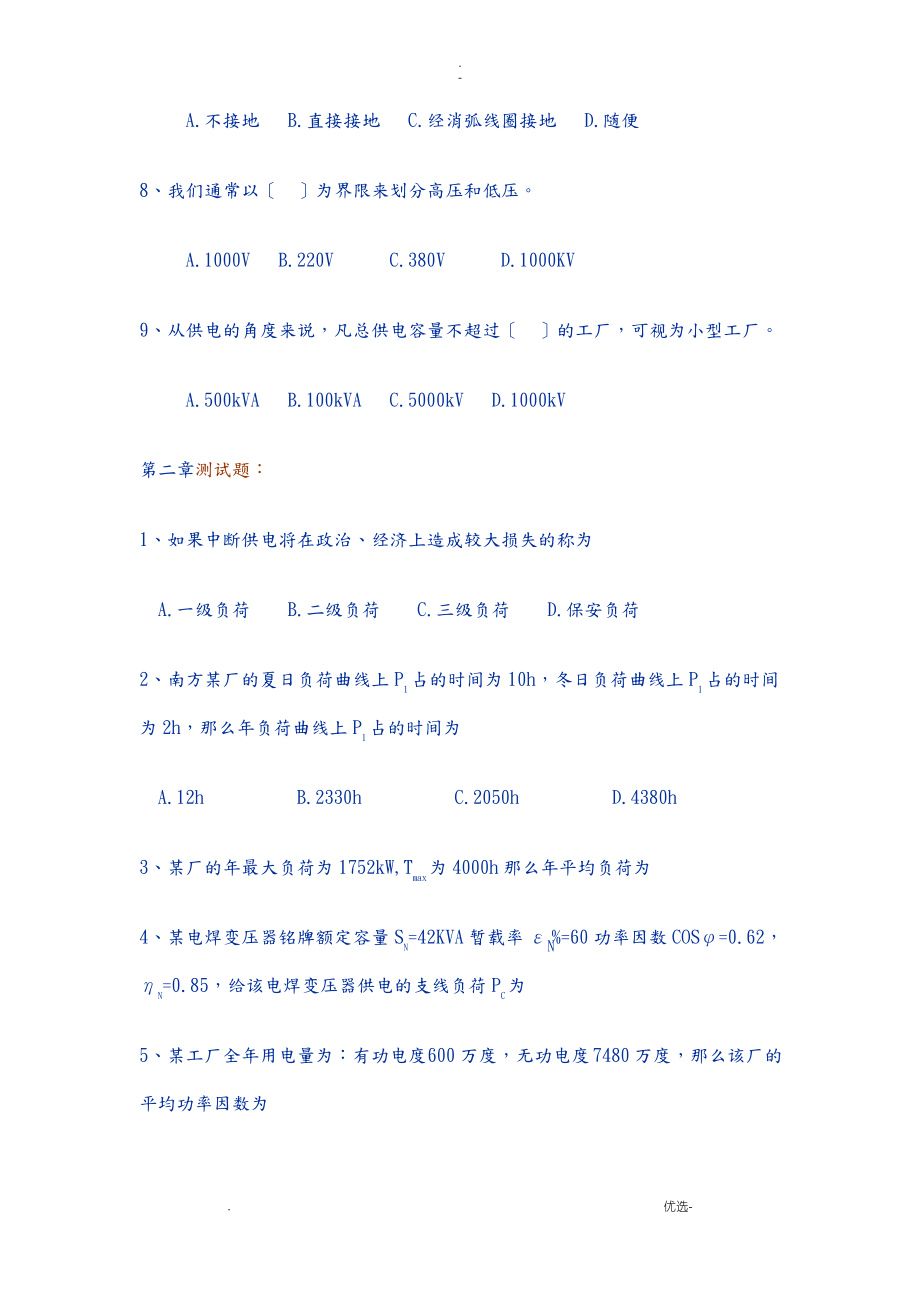 供配电技术复习题及答案.pdf_第2页