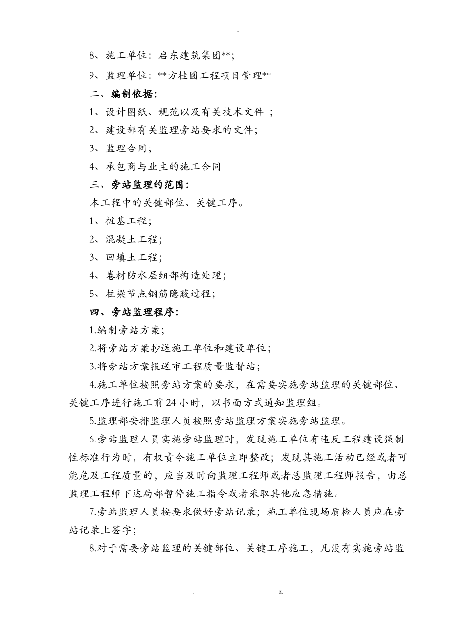 旁站监理方案.pdf_第2页