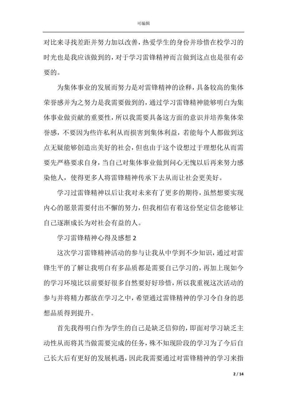 学习雷锋精神心得及感想10篇.docx_第2页