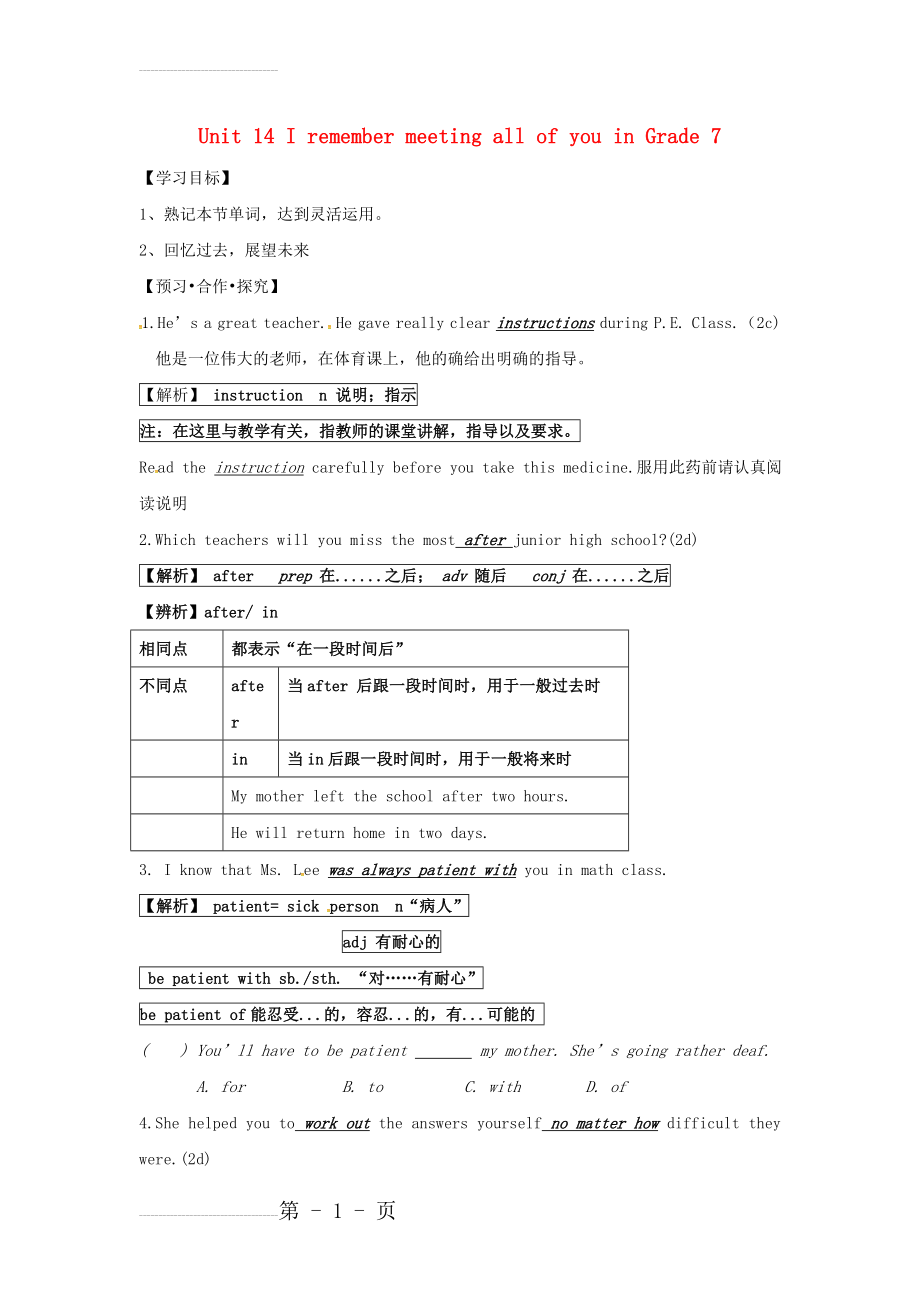 九年级英语全册Unit14IremembermeetingallofyouinGrade7Period2SectionA导学案（新版）人教新目标版(4页).doc_第2页