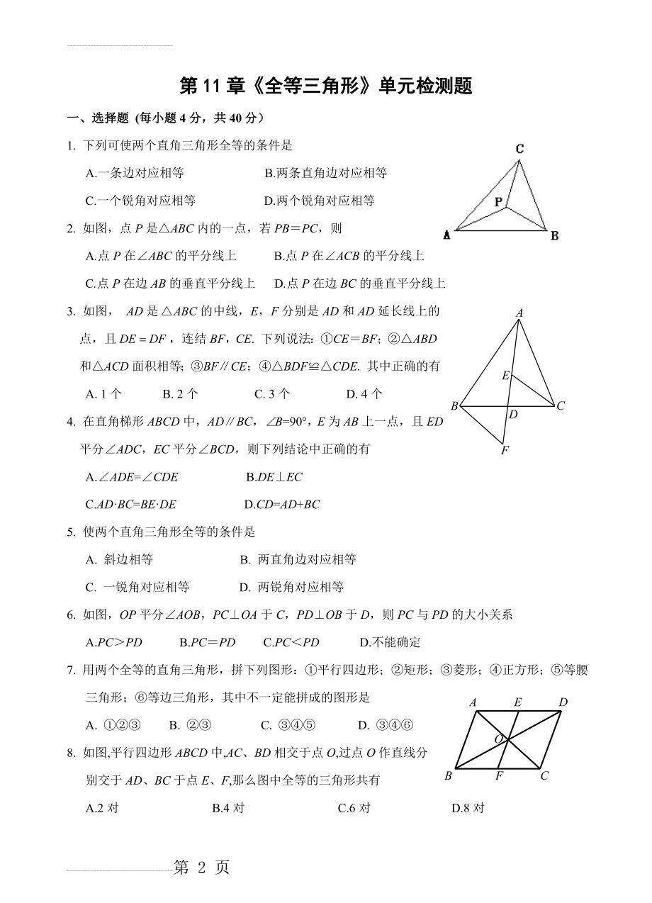 全等三角形单元测试题(含答案)(8页).doc_第2页