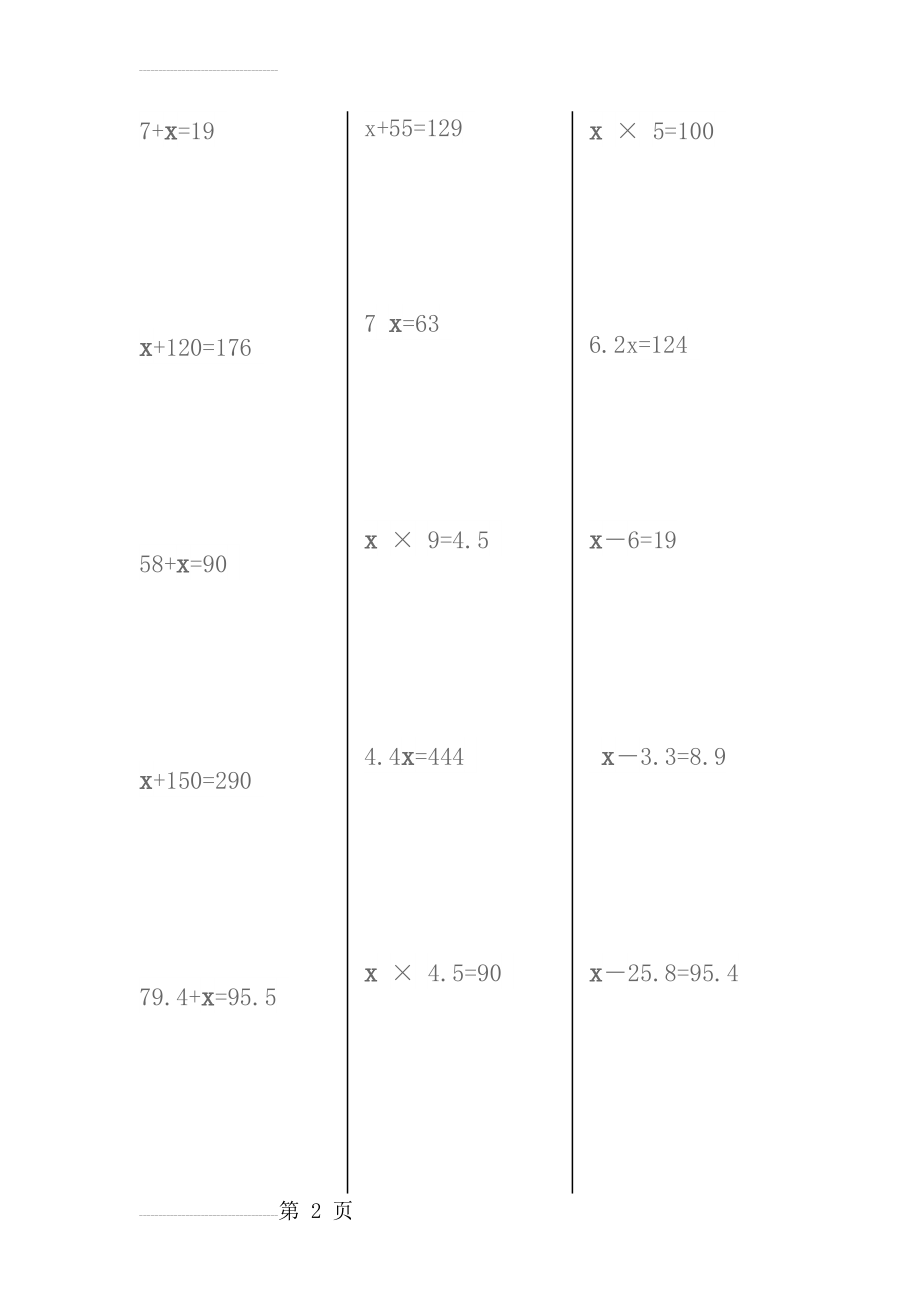 五年上解方程练习题(14页).doc_第2页