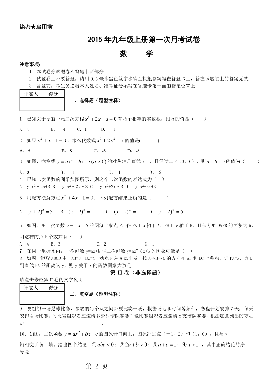 人教版九年级上册数学月考试卷(带详解答案)(7页).doc_第2页