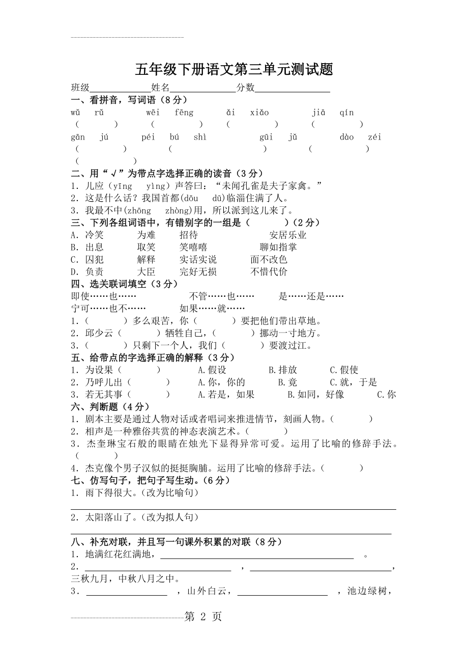 五年级下册语文第三单元测试题及答案(5页).doc_第2页