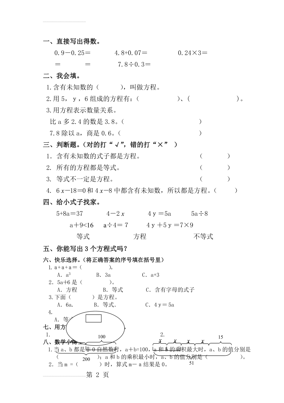 方程的意义作业设计(3页).doc_第2页