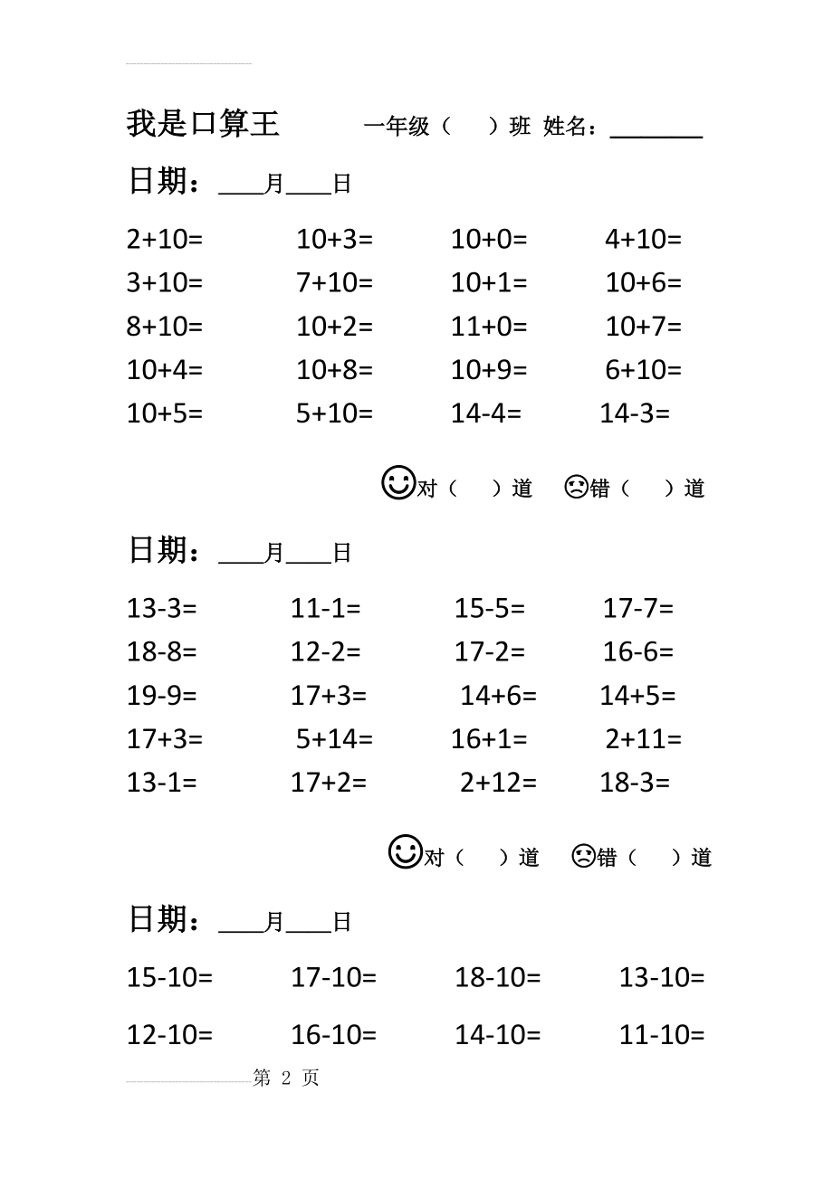 一年级口算20以内每天20题(30天练习)(16页).doc_第2页