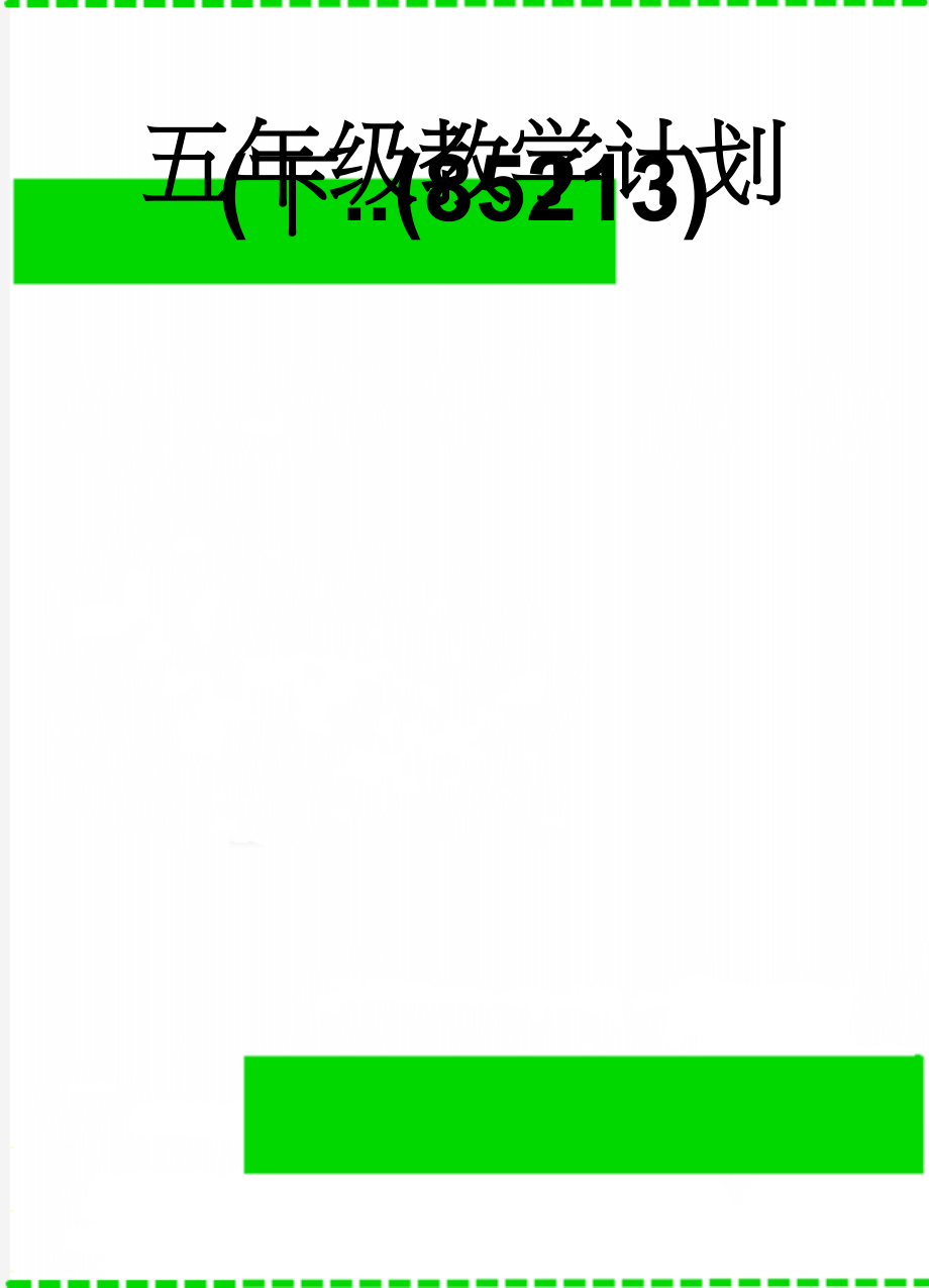 五年级教学计划(下..(85213)(5页).doc_第1页