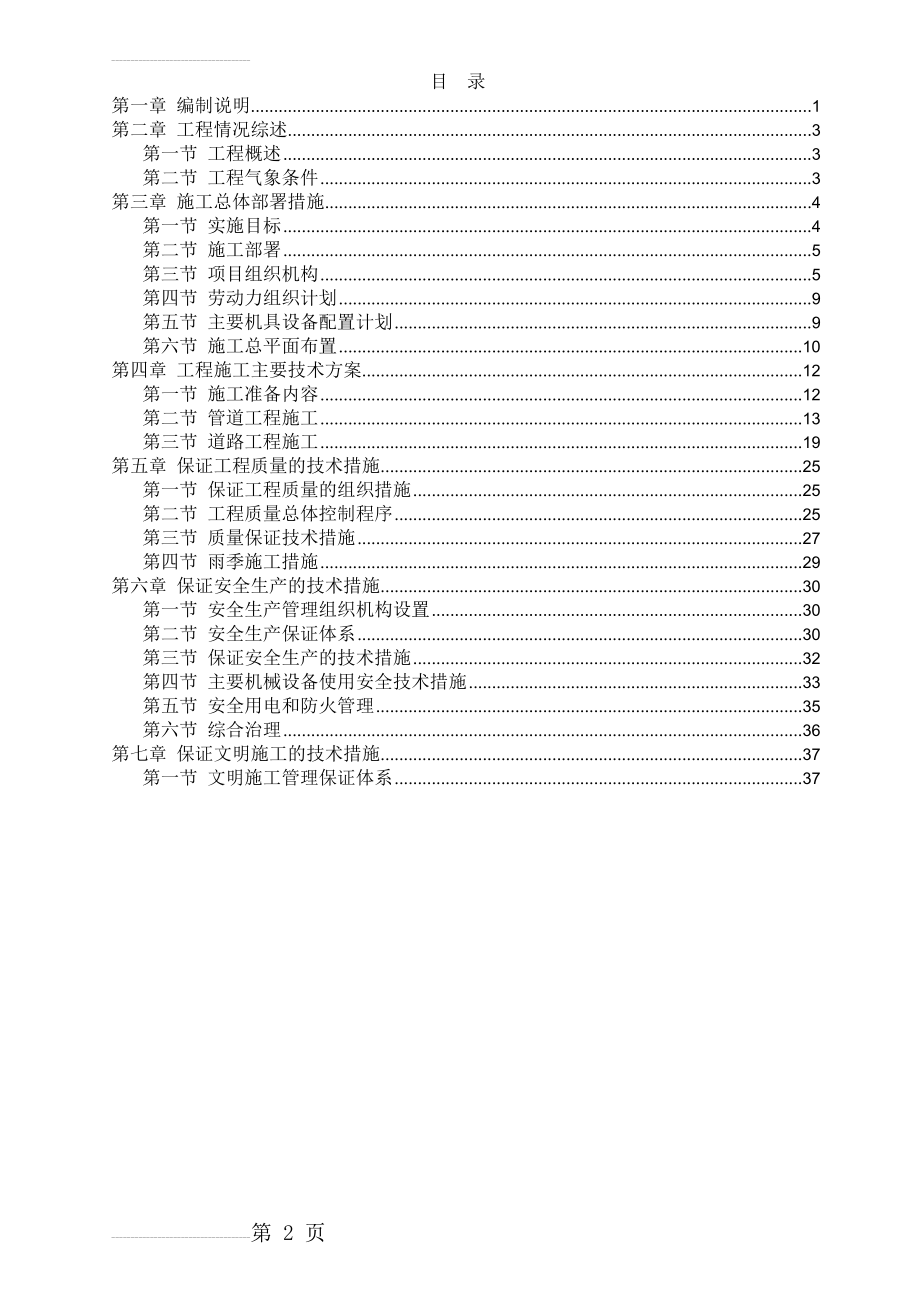 市政工程技术标(50页).doc_第2页