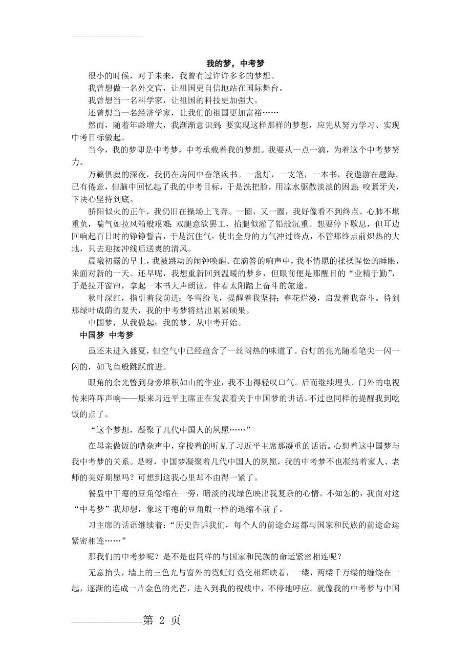 作文：我的梦中考梦(3页).doc_第2页