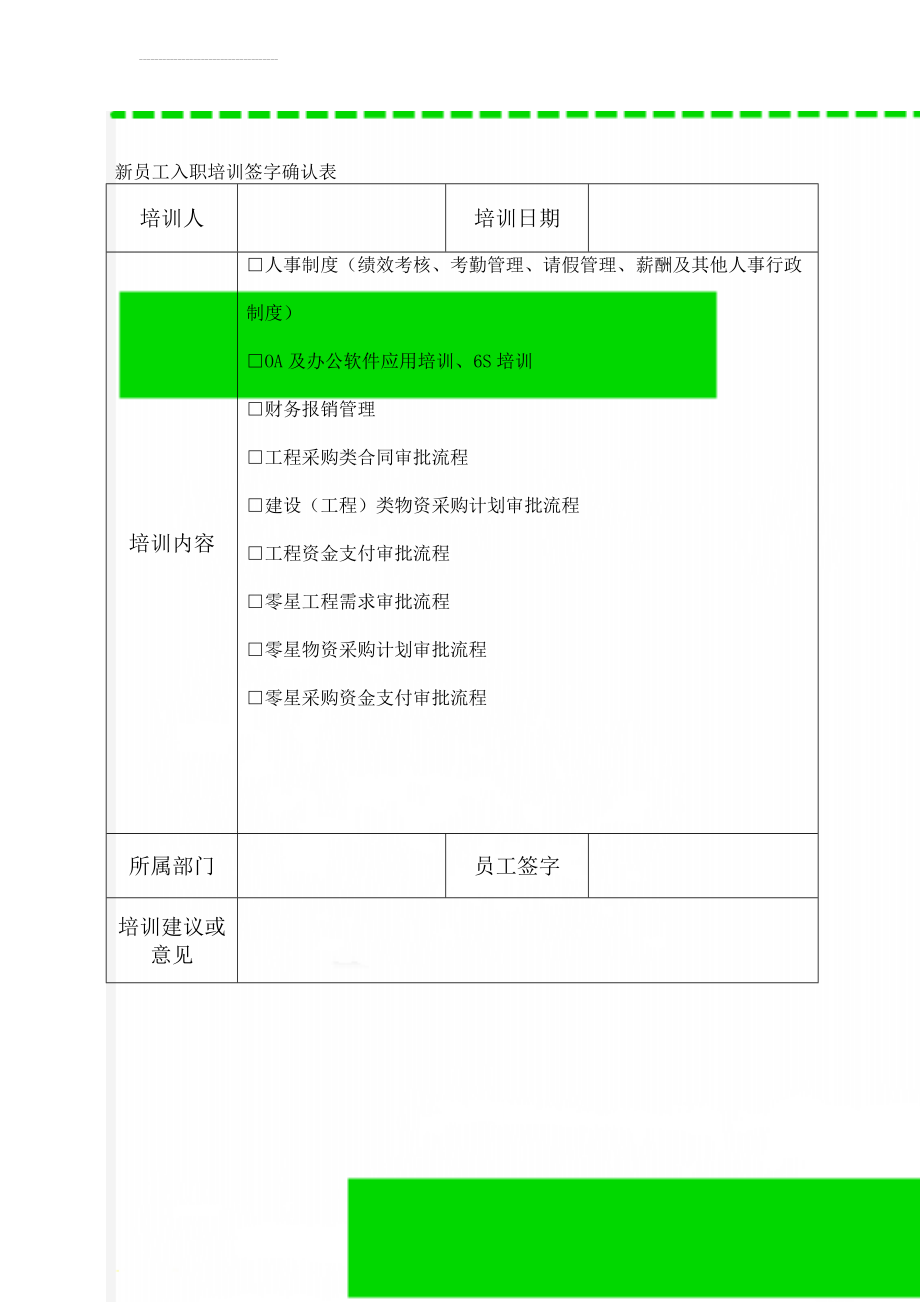 新员工入职培训签字确认表(2页).doc_第1页