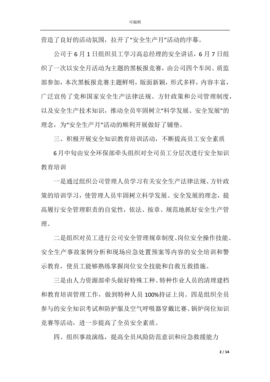 安全教育培训效果总结.docx_第2页