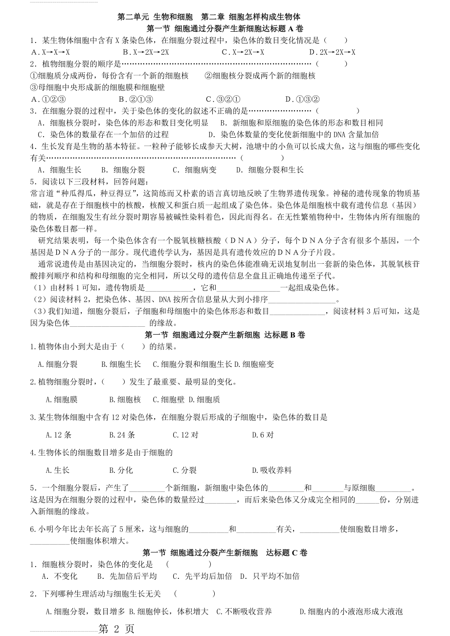 七年级生物上册第2单元第2章练习题带答案(7页).doc_第2页