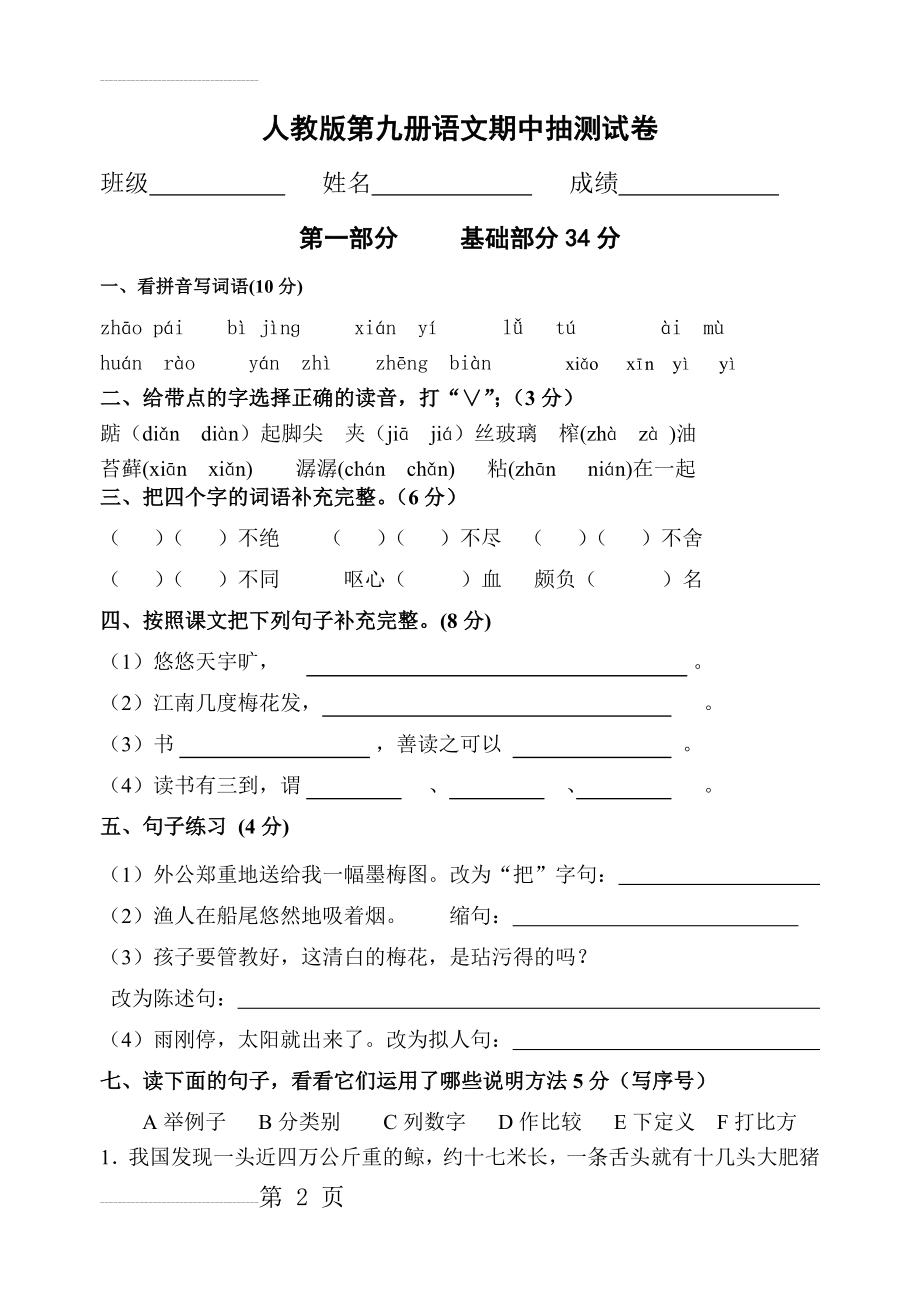 人教版小学五年级上册语文期中试题　共四套(19页).doc_第2页