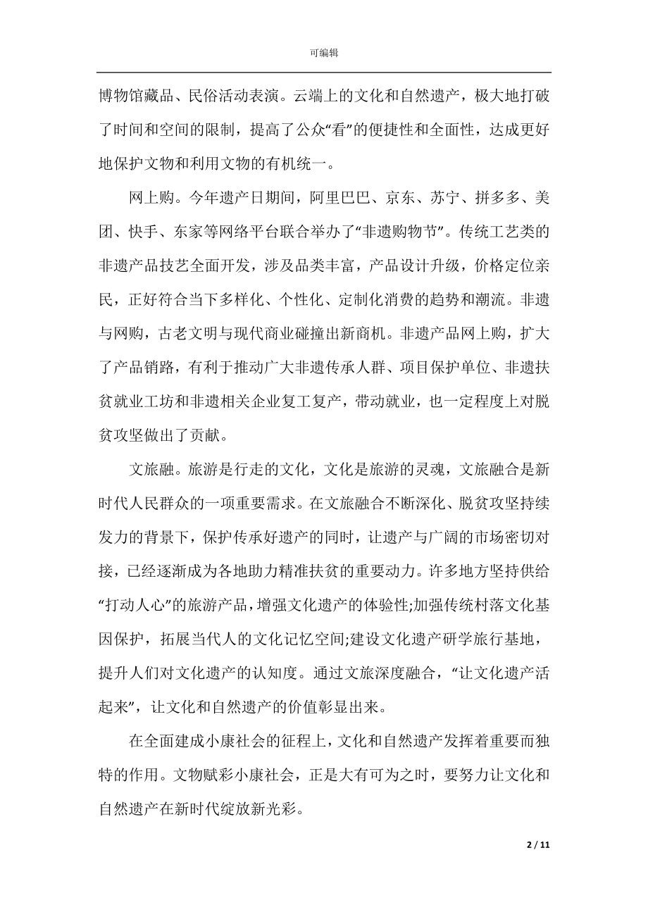 决胜全面建成小康社会个人心得体会优秀范文精选5篇.docx_第2页