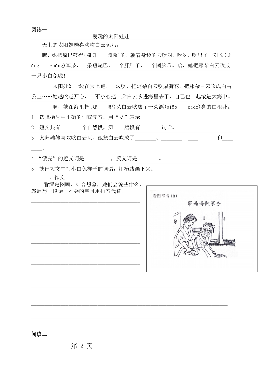 二年级课外阅读练习题-(1)(14页).doc_第2页