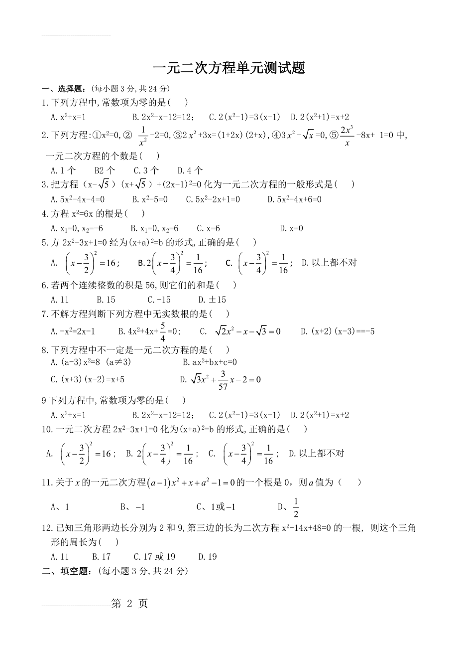 一元二次方程单元测试题2016(3页).doc_第2页