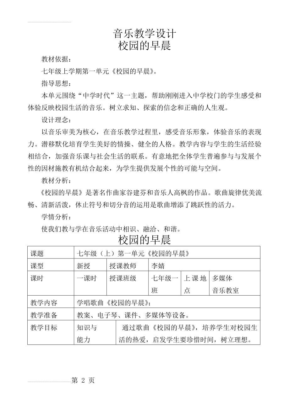 校园的早晨教学设计(5页).doc_第2页