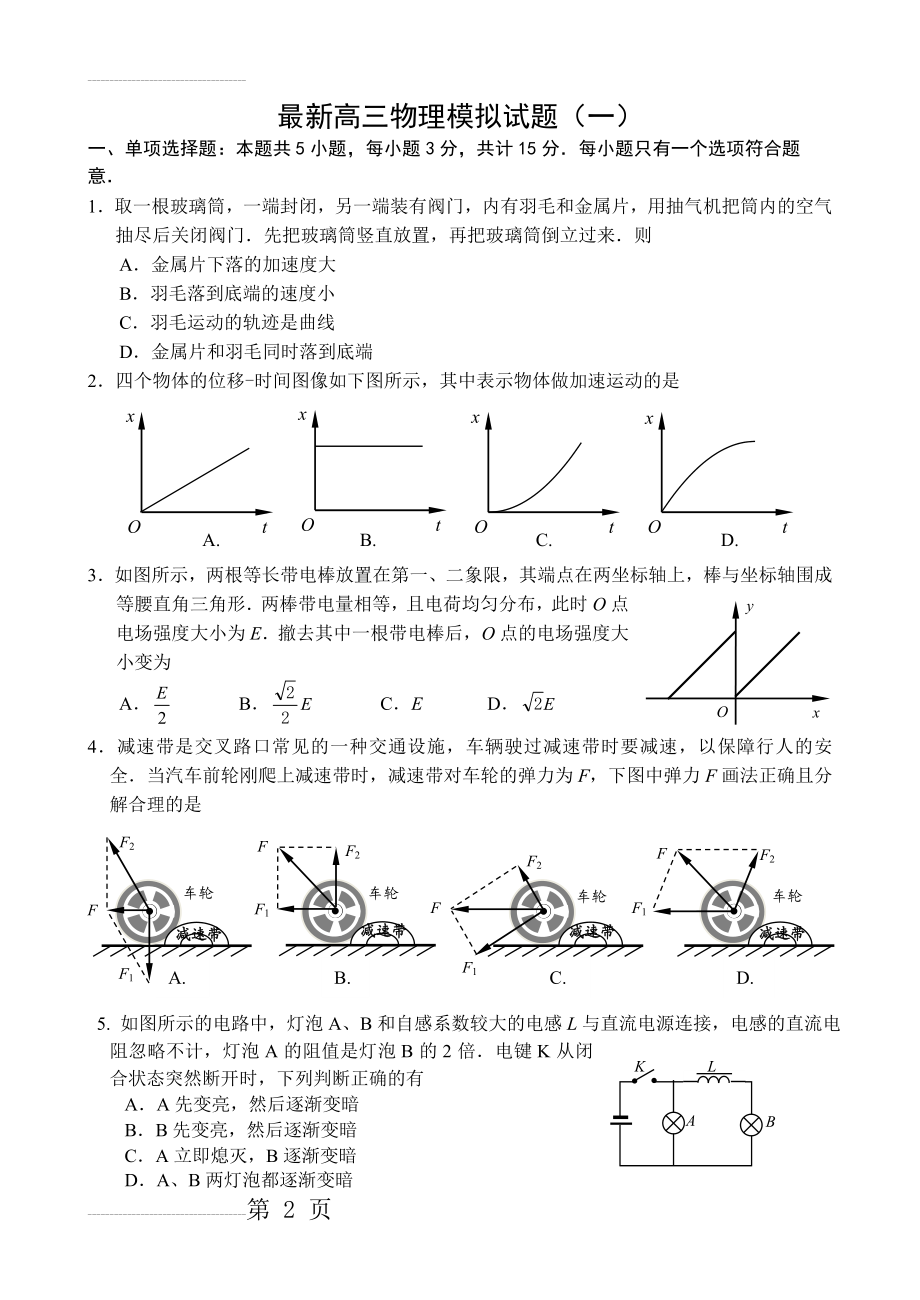 最新高三物理模拟试题(一)(含详细答案)(6页).doc_第2页