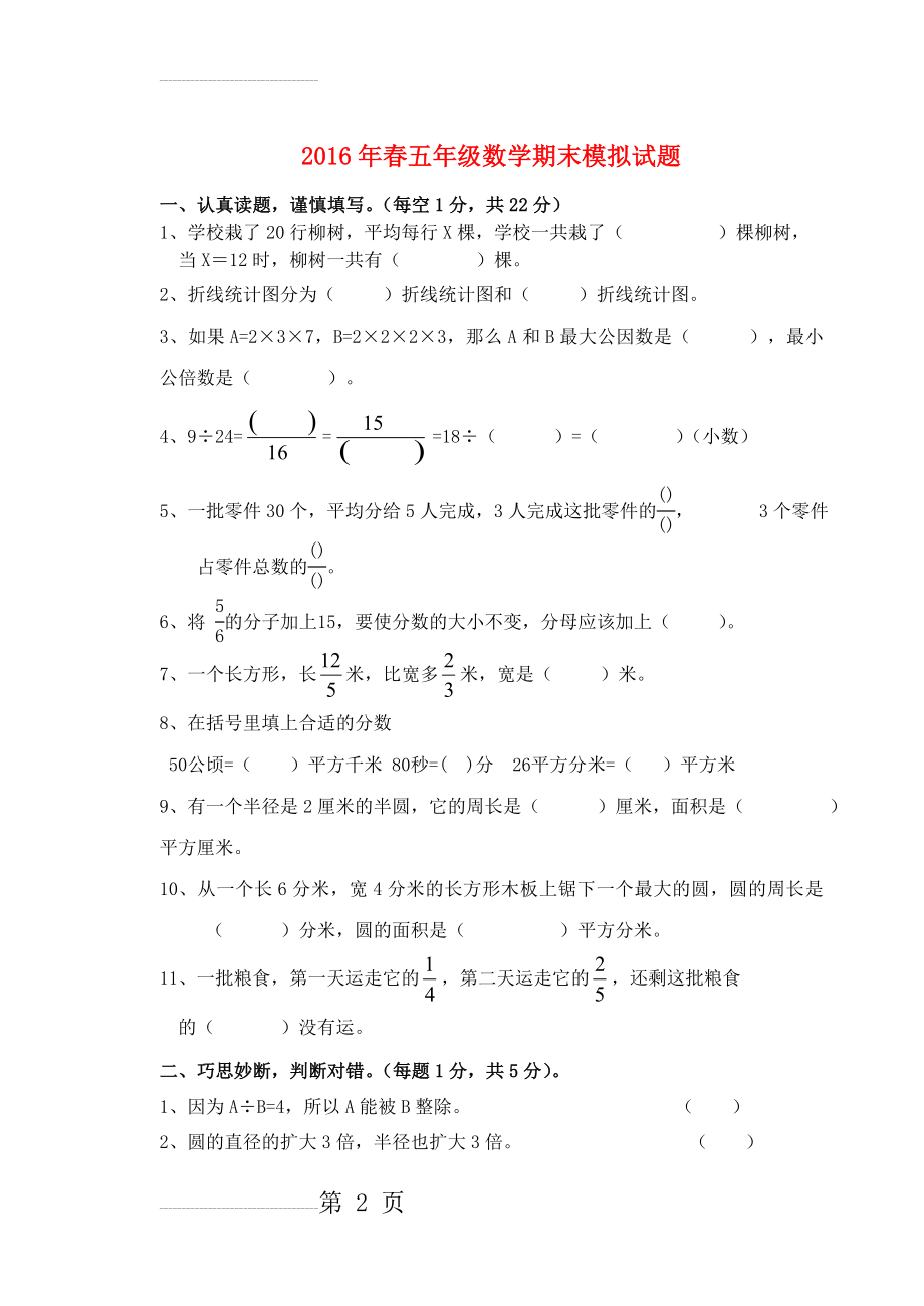 五年级数学下学期期末测试题 苏教版(6页).doc_第2页