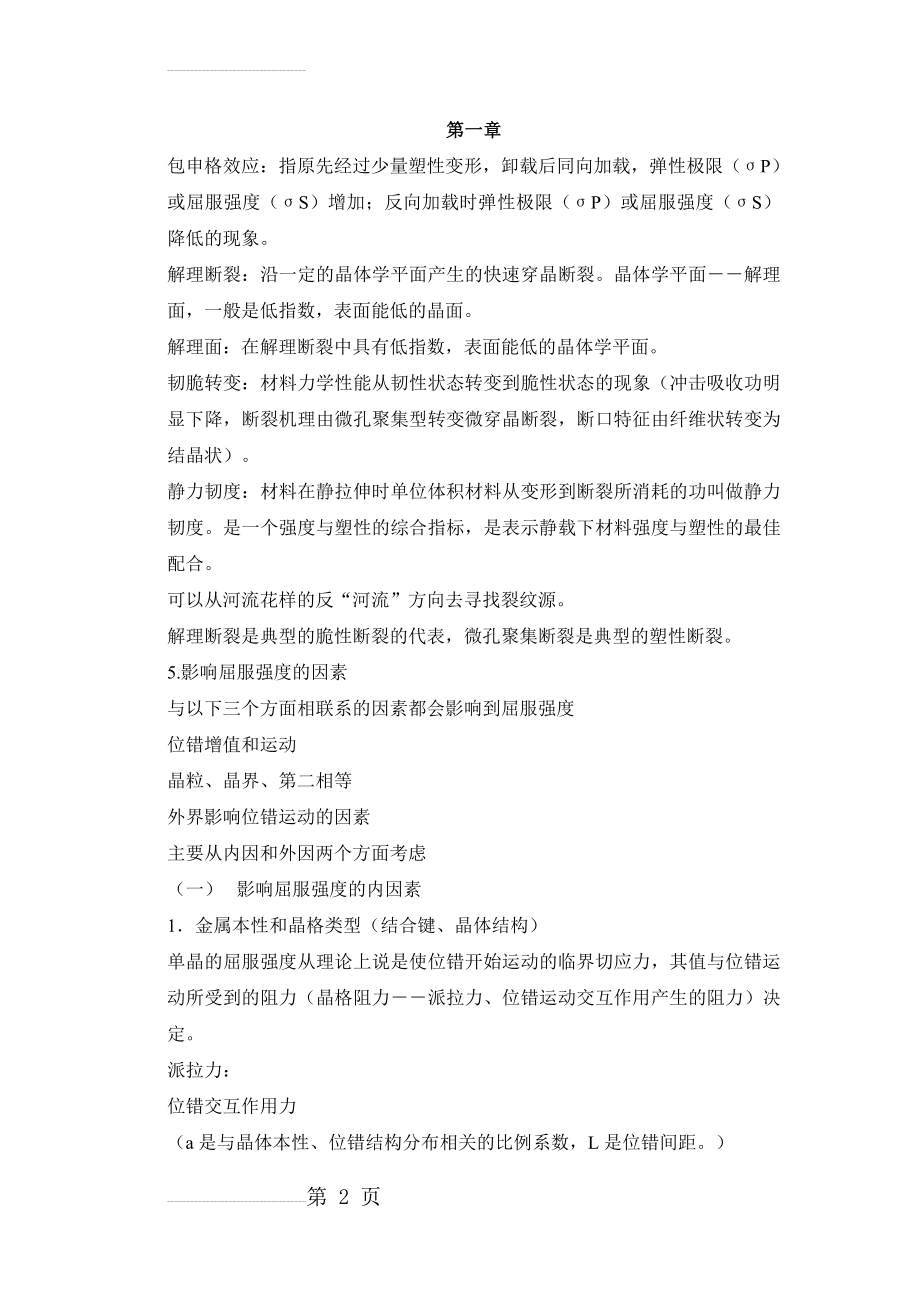 材料力学习题与答案(20页).doc_第2页