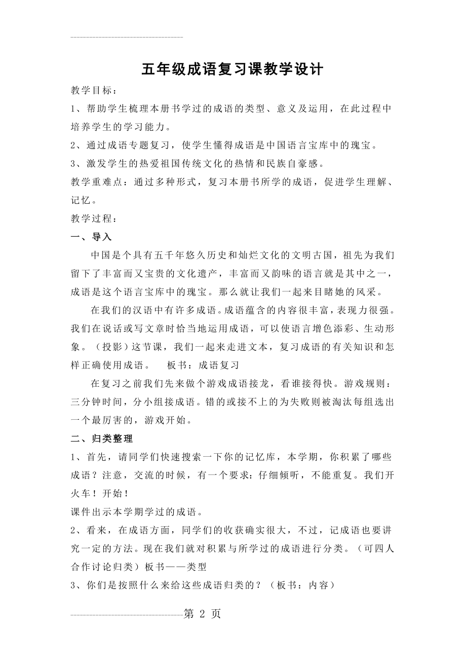 五年级成语复习课教学设计(5页).doc_第2页