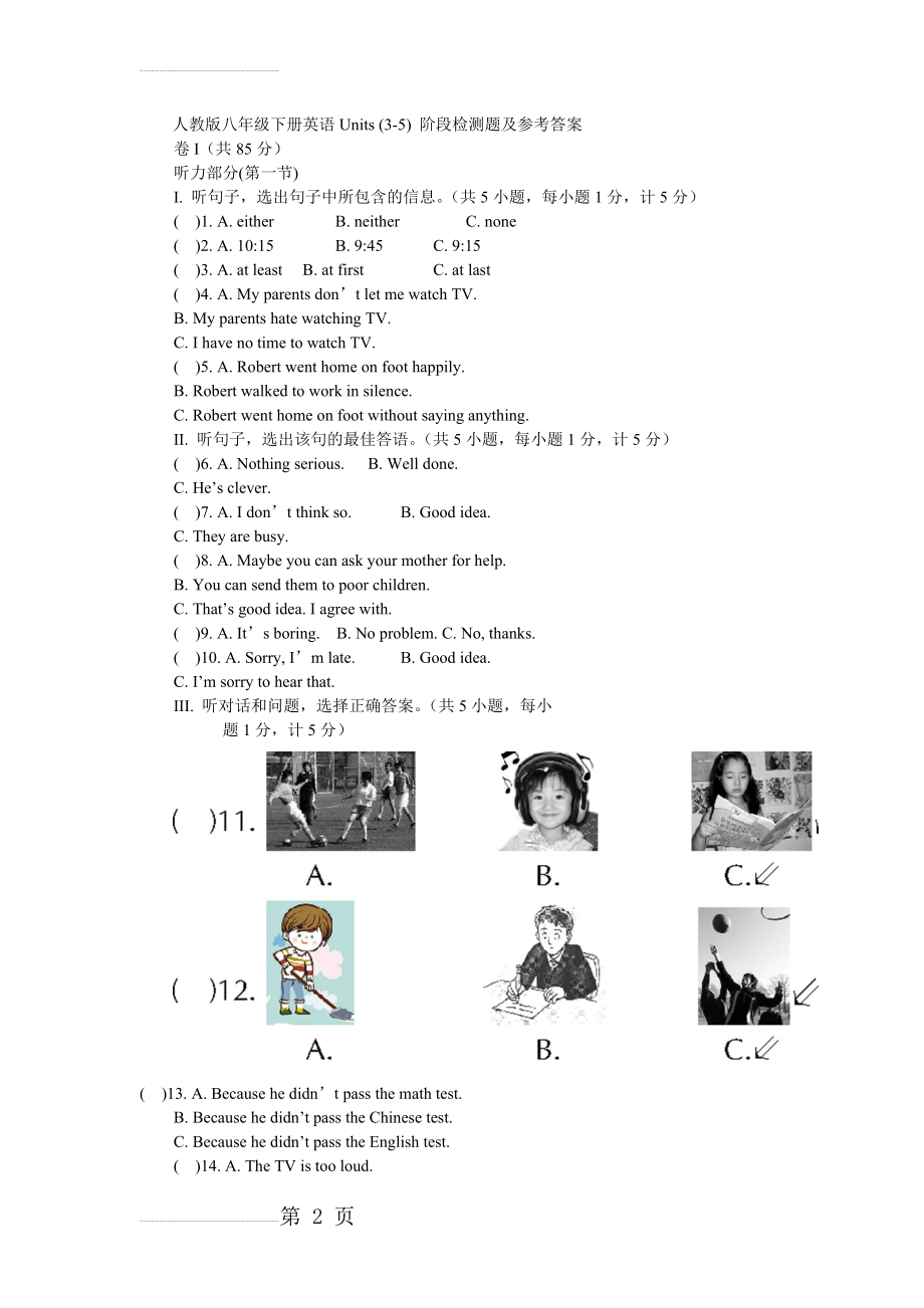 八下英语Units (3-5) 阶段检测题及参考答案(10页).doc_第2页