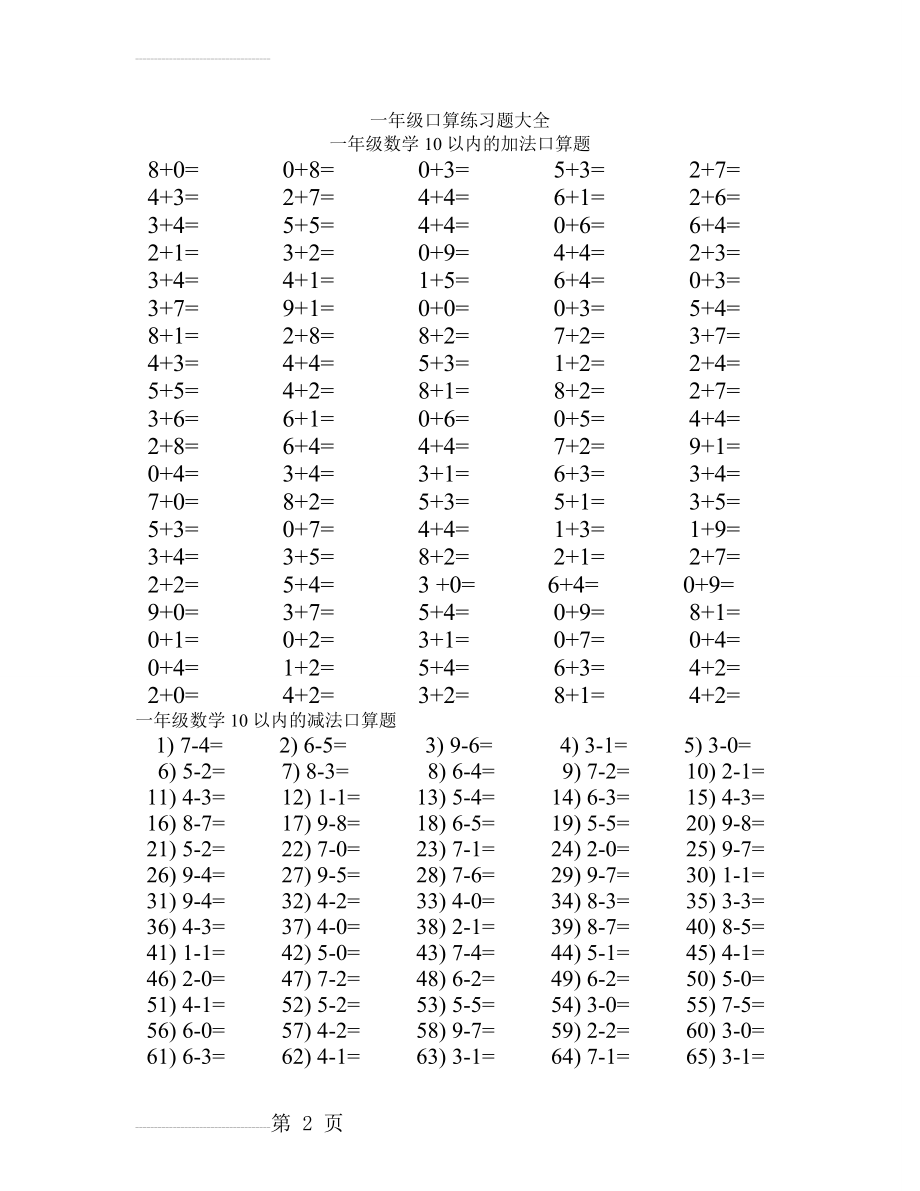 一年级口算练习题大全172538(69页).doc_第2页